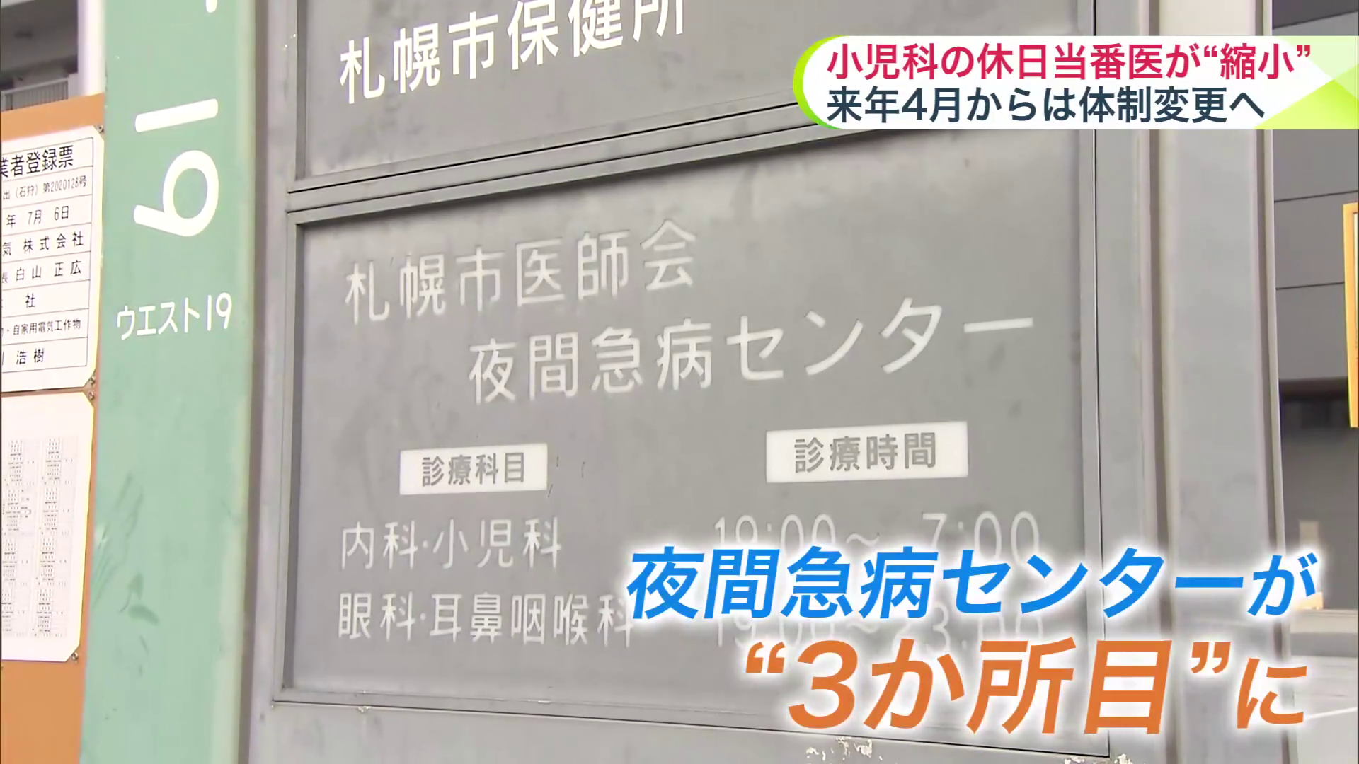 札幌市中央区にある「夜間急病センター」