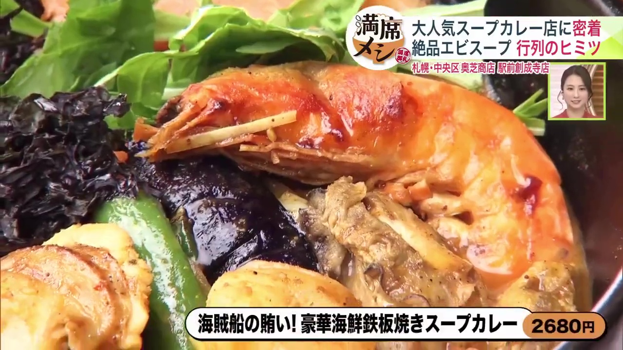 「海賊船の賄い!豪華海鮮鉄板焼きスープカレー」も人気