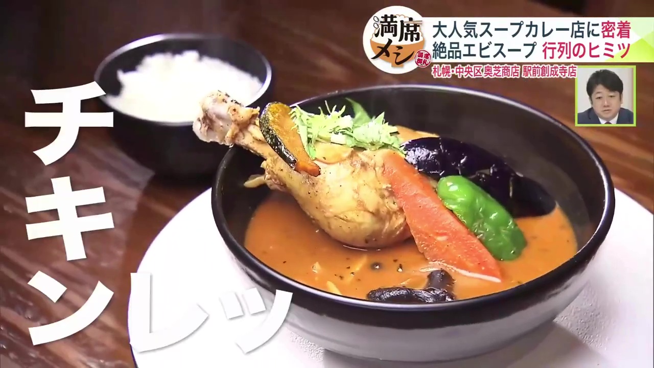 定番は「やわらかチキンレッグのスープカレー」