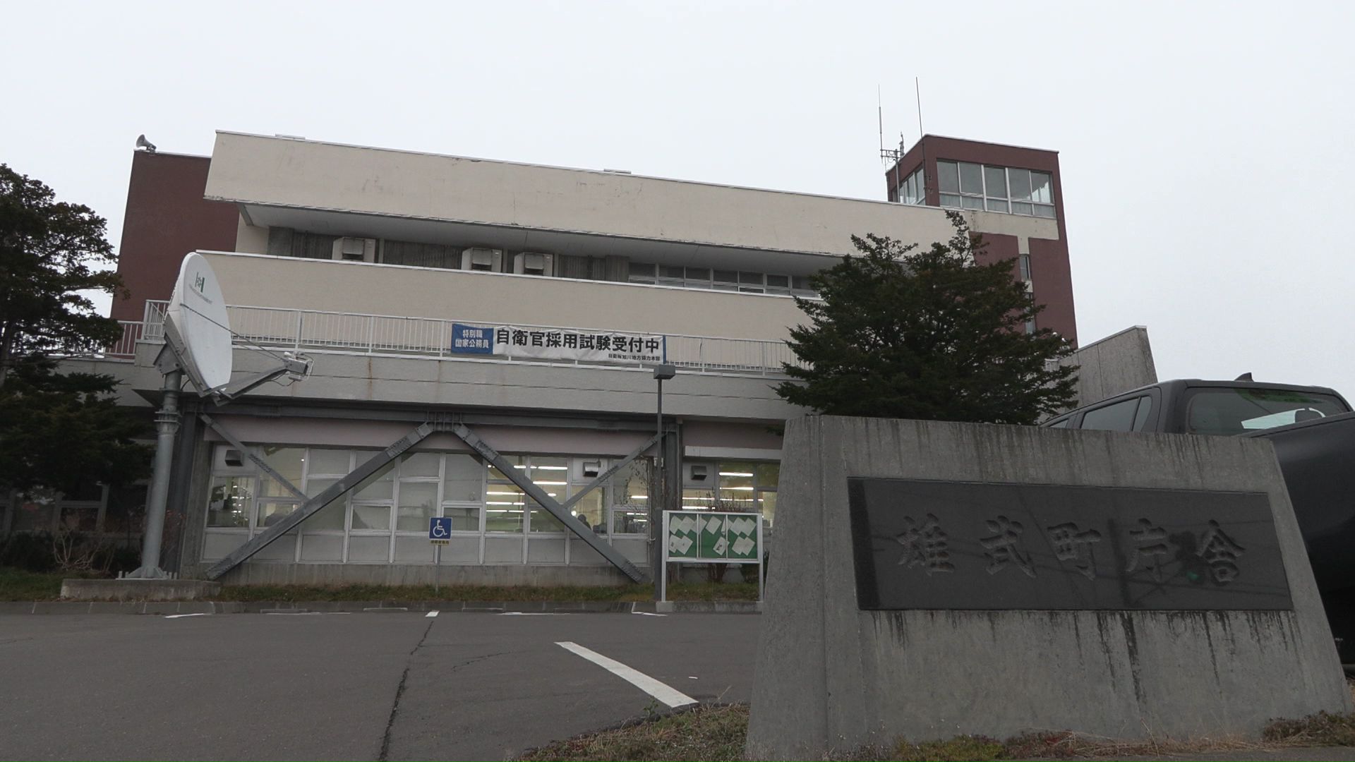 特養ホームの運営を委託している雄武町