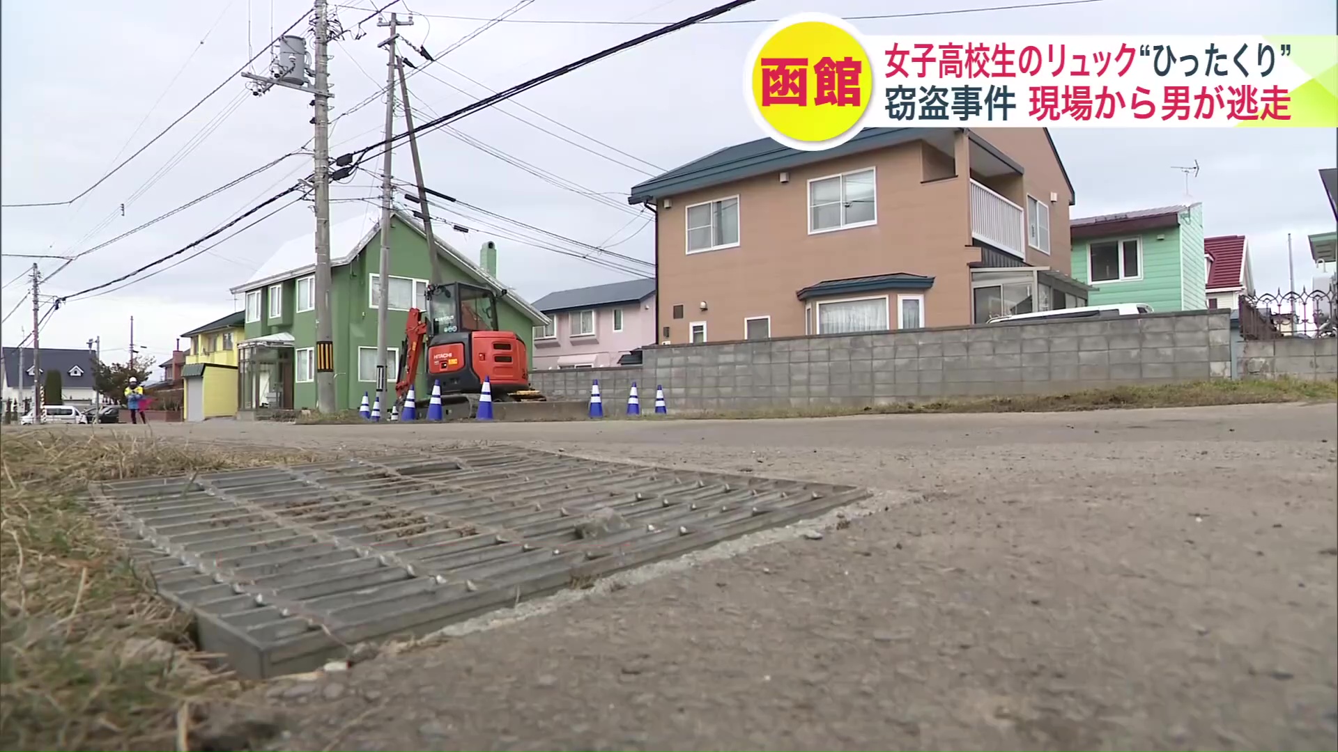 女子高校生がひったくり被害に