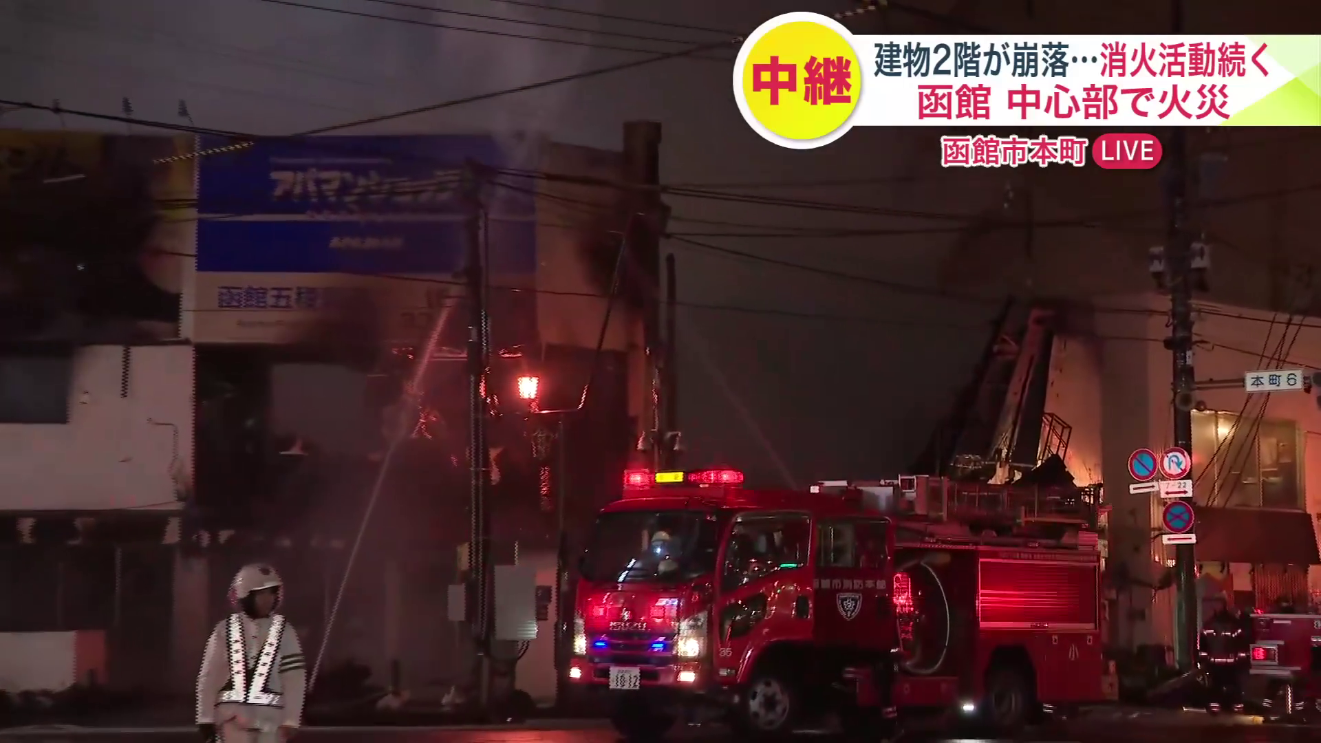 火事があった函館市本町6番付近