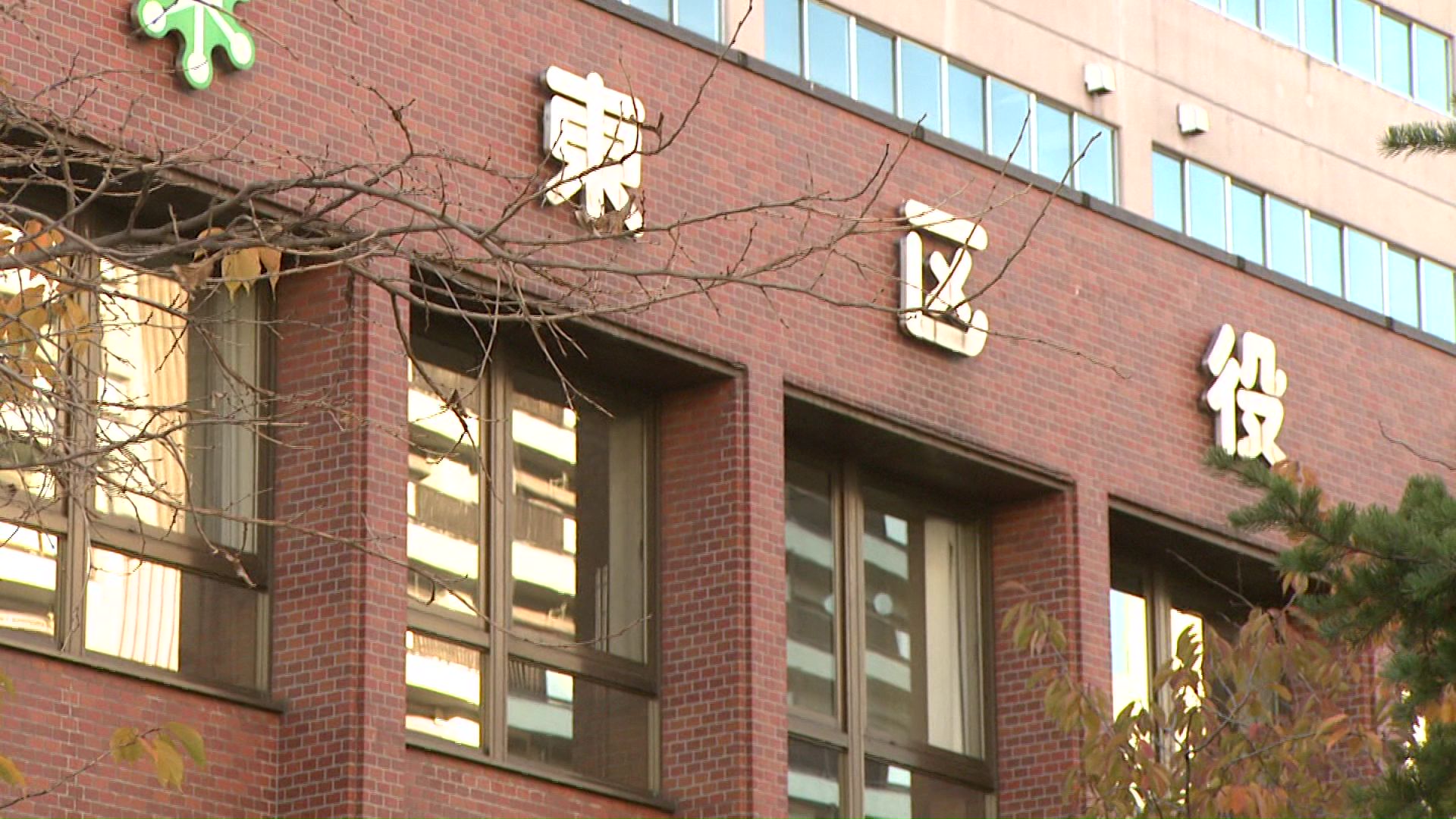 札幌市東区役所