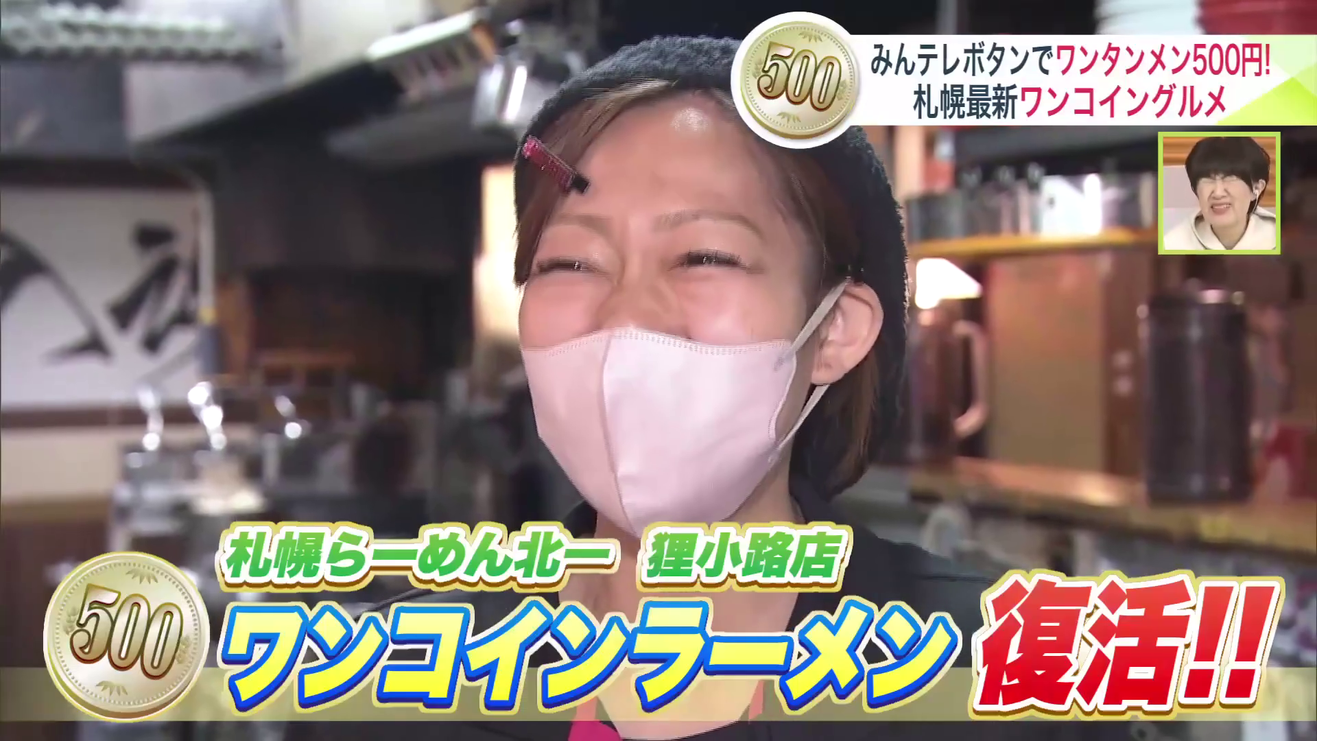 「元気になれることをしたい」ワンコインラーメンが復活!