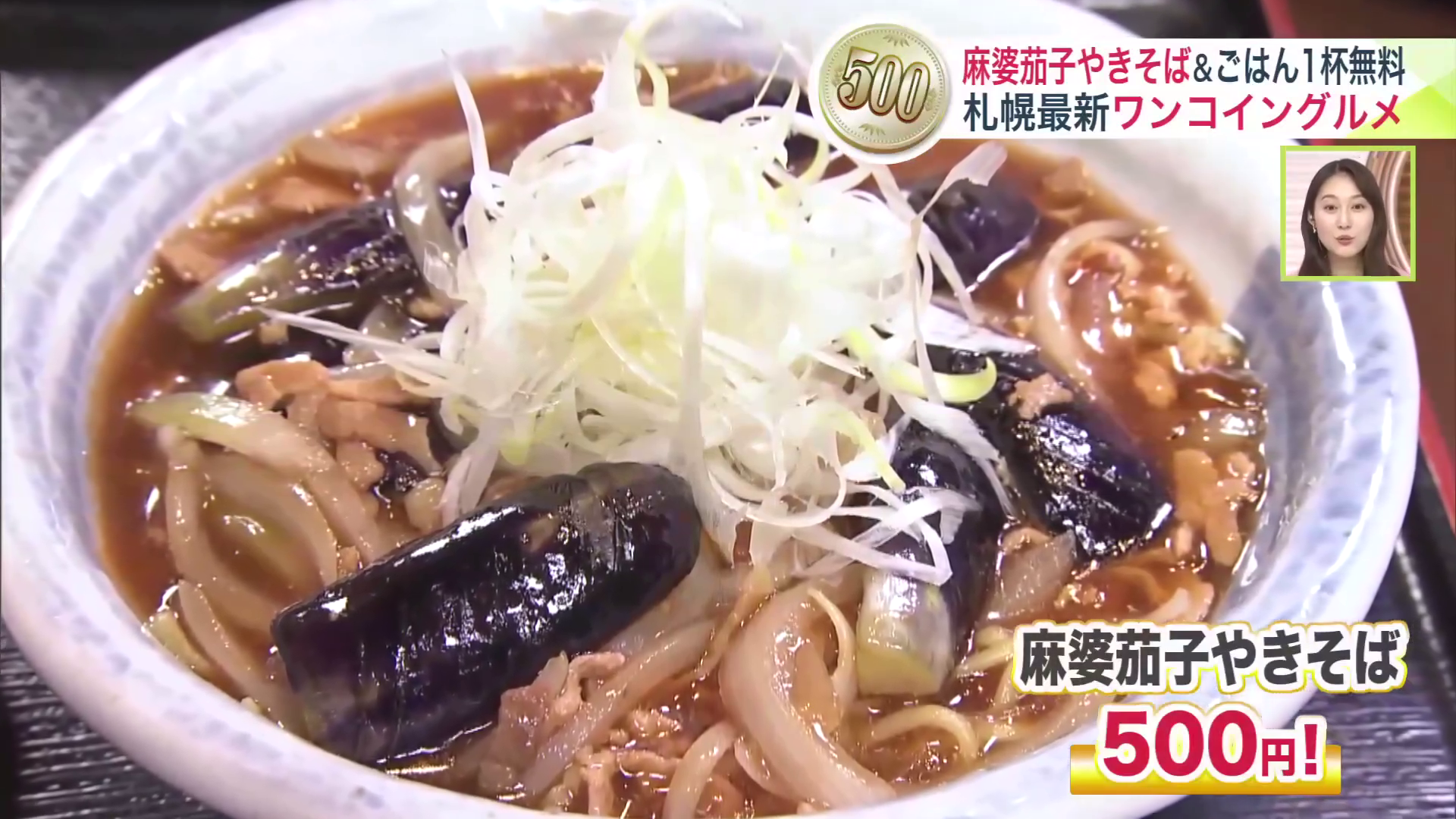 「麻婆茄子やきそば」