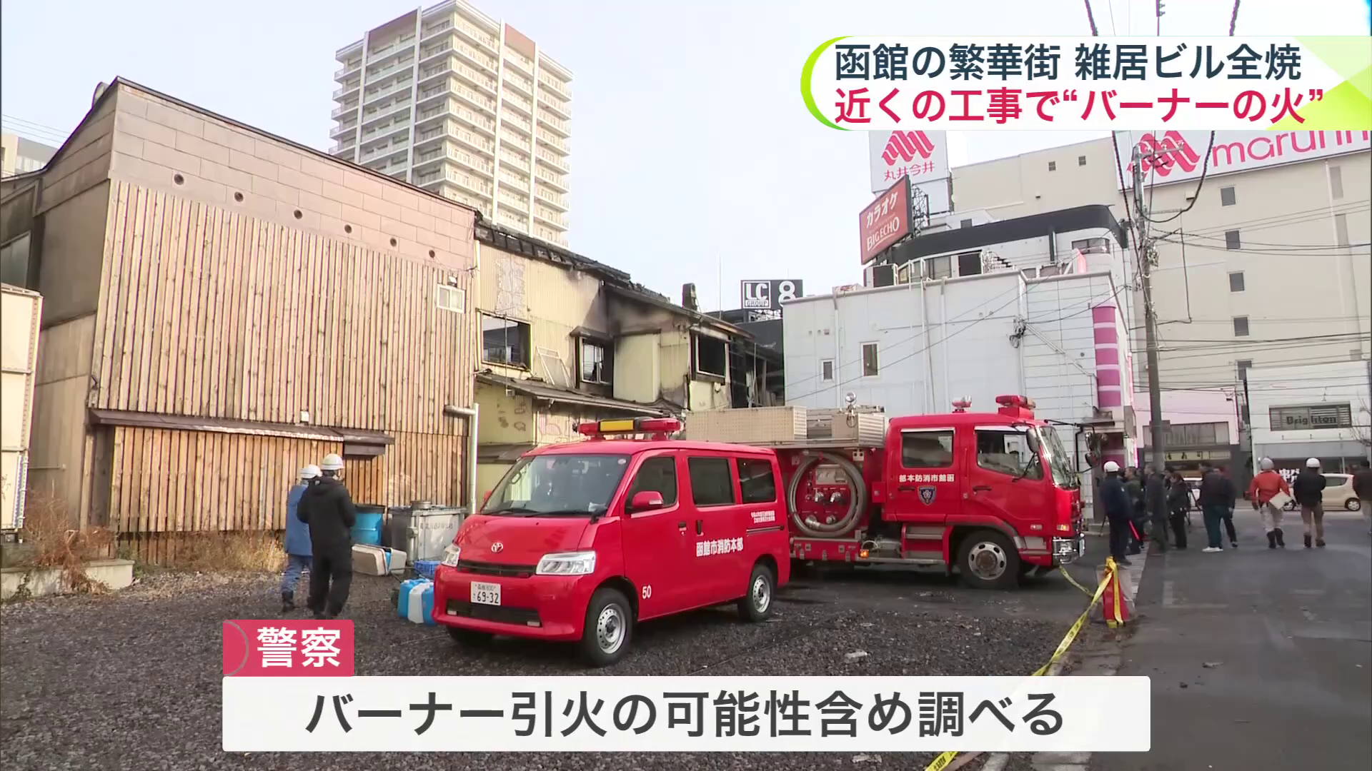 バーナーの火が出火原因か