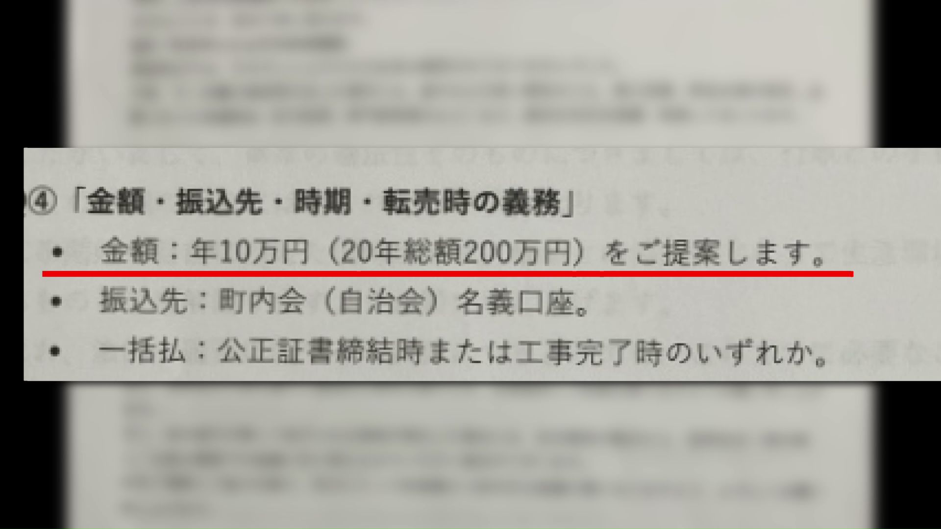 日本エコロジーから届いたメール（提供：地元の町内会）