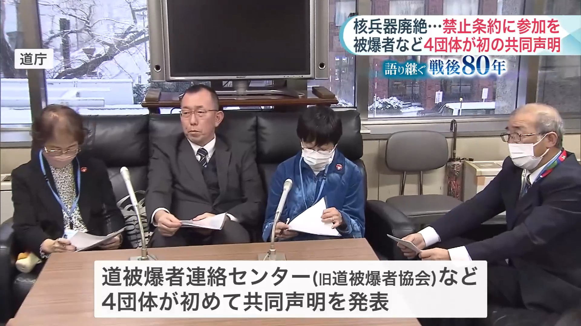 ４団体が初めて共同で声明を発表