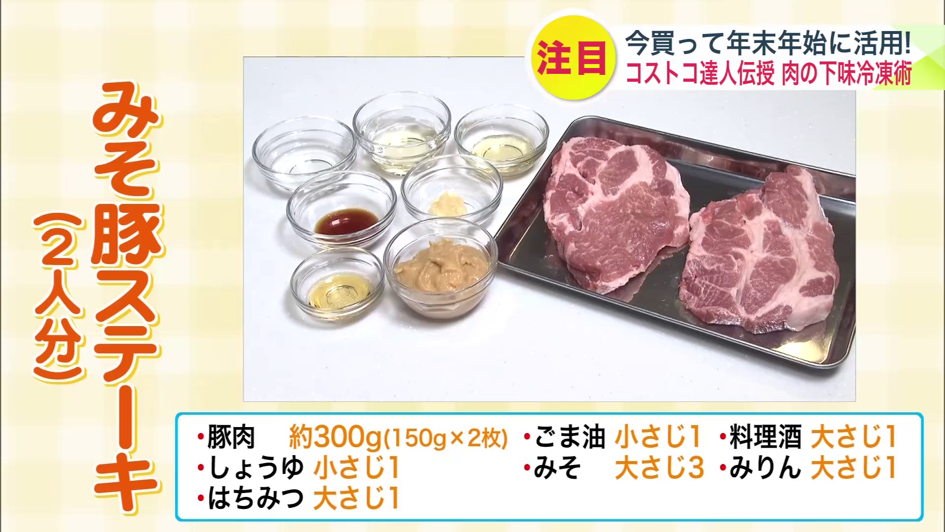 みそ豚ステーキのレシピ