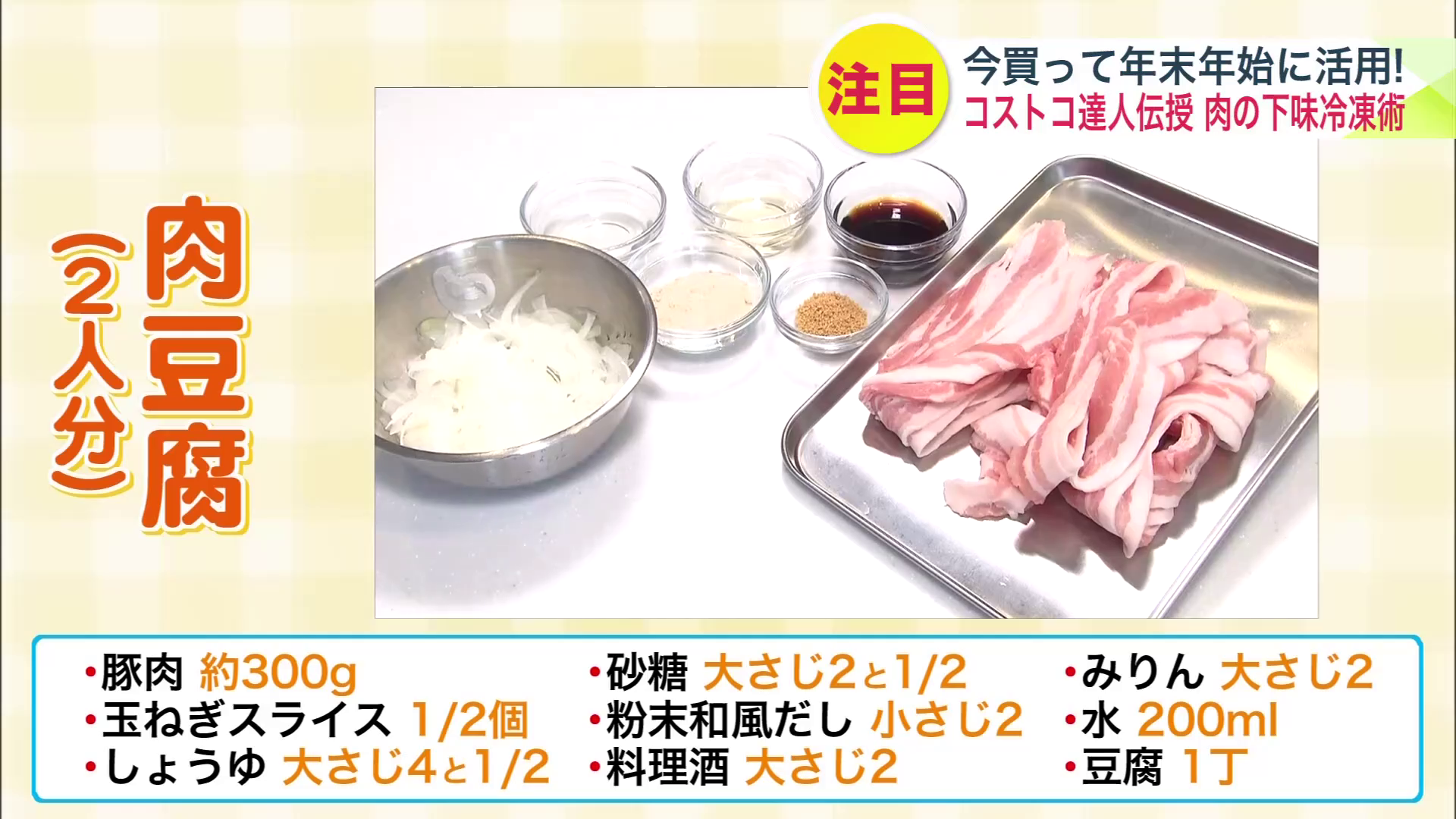 肉豆腐のレシピ