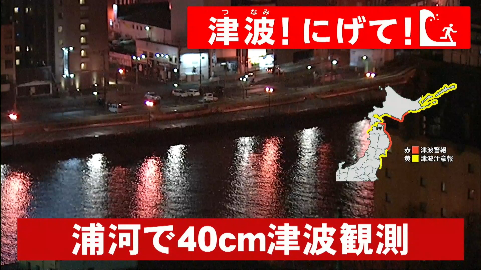 【速報】北海道浦河町で40センチの津波観測―北海道太平洋沿岸中部に「津波警報」今すぐ逃げて！