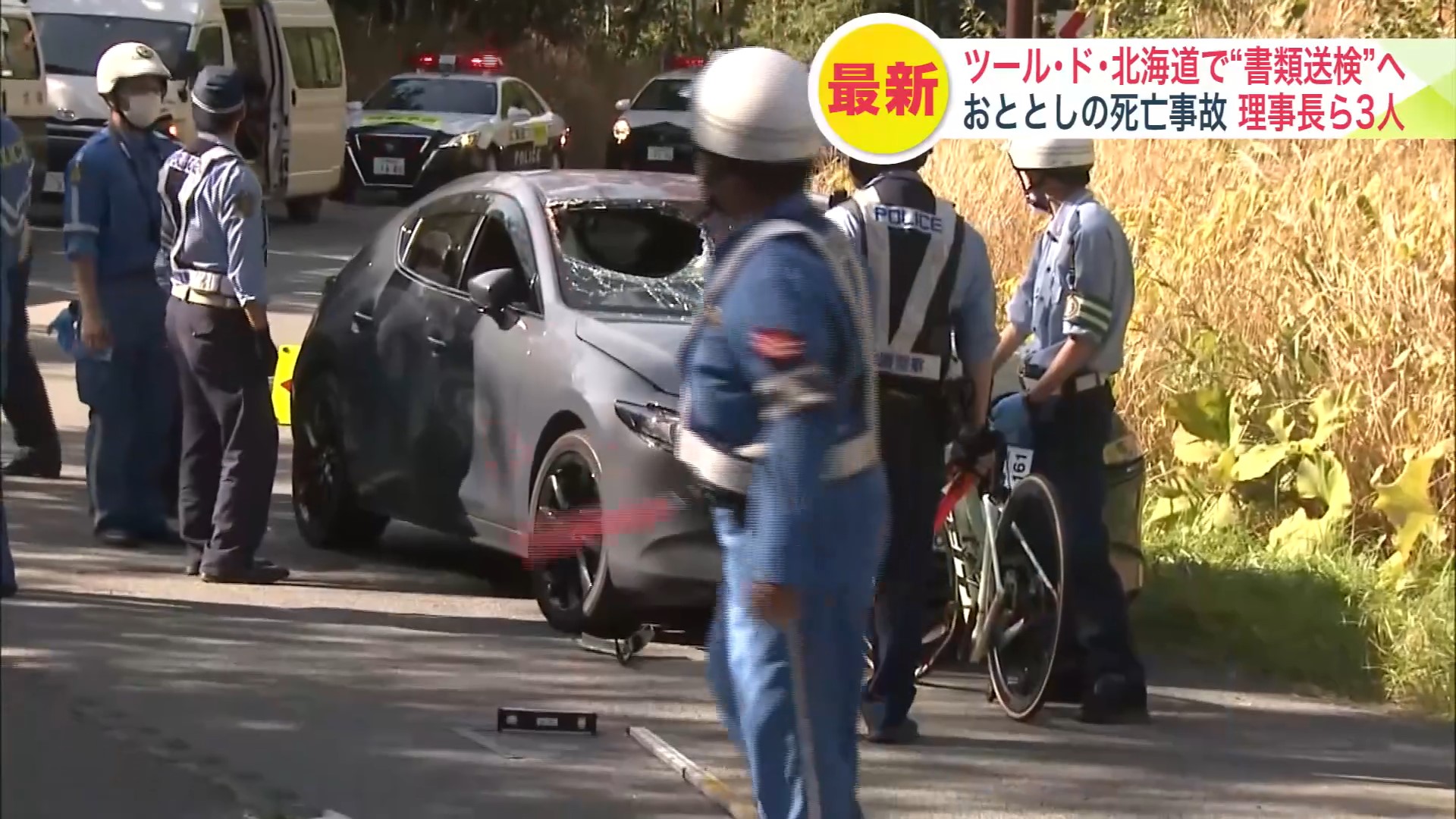 死亡事故があった現場