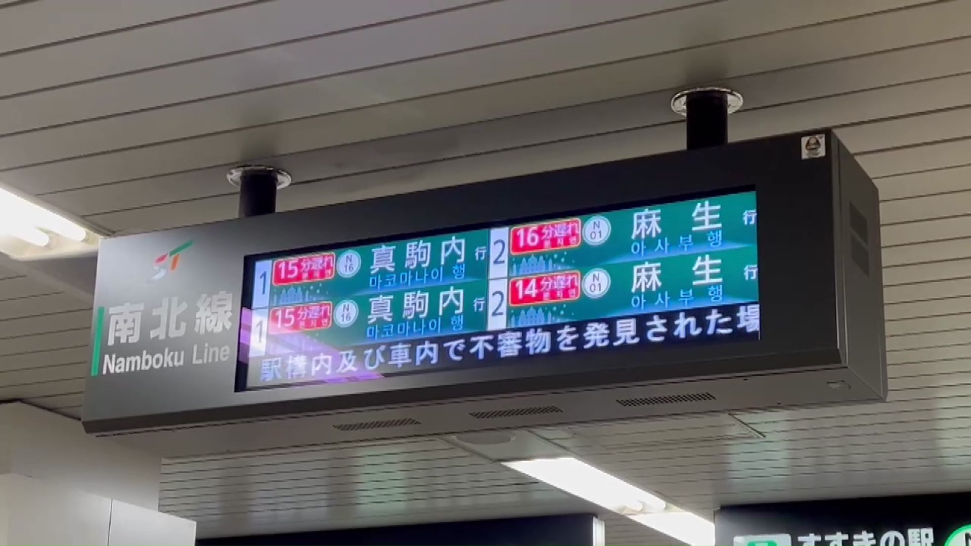 札幌では地下鉄に影響（撮影：視聴者）