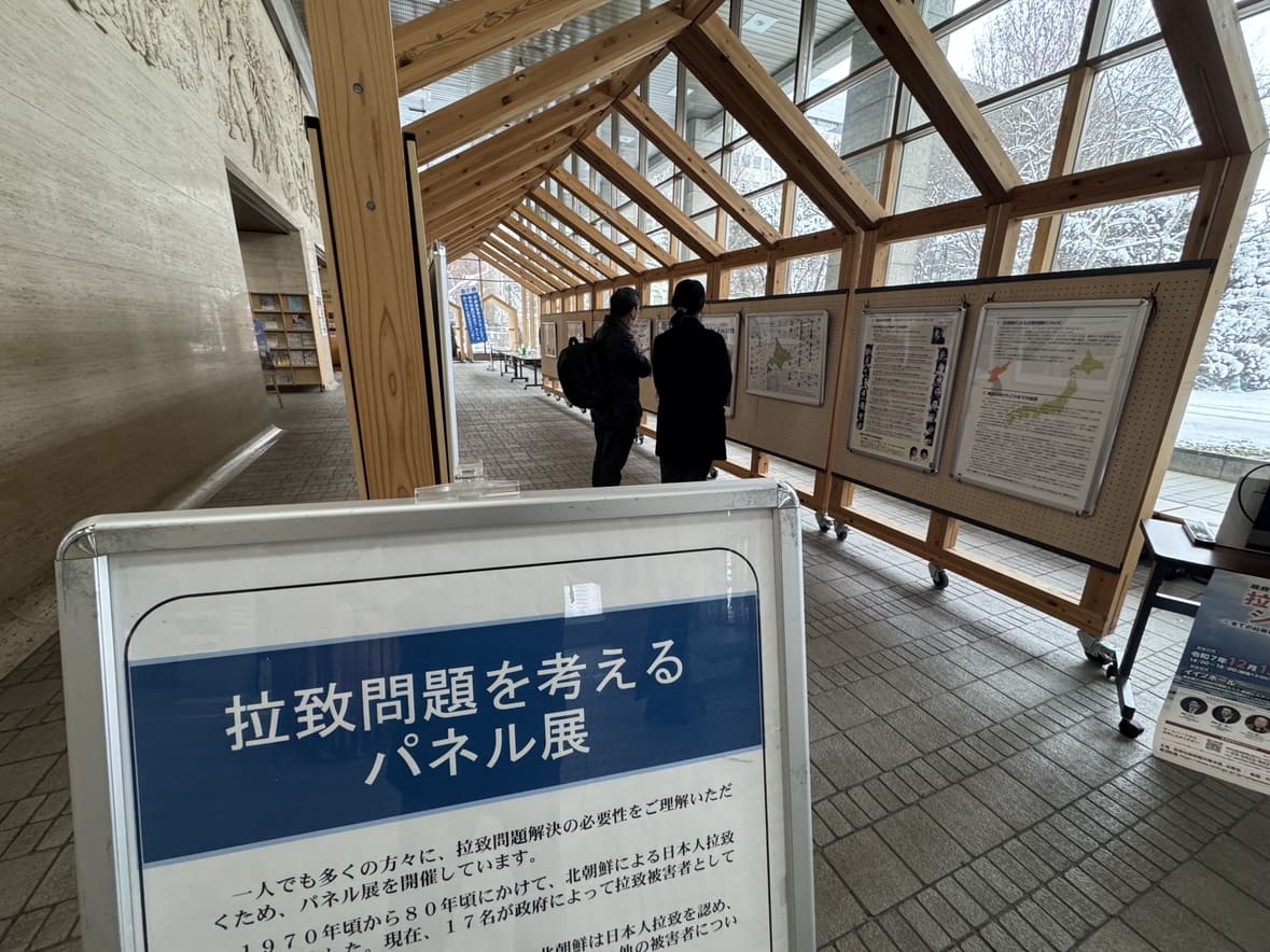 北海道庁で開かれている「北朝鮮による拉致問題を考えるパネル展」
