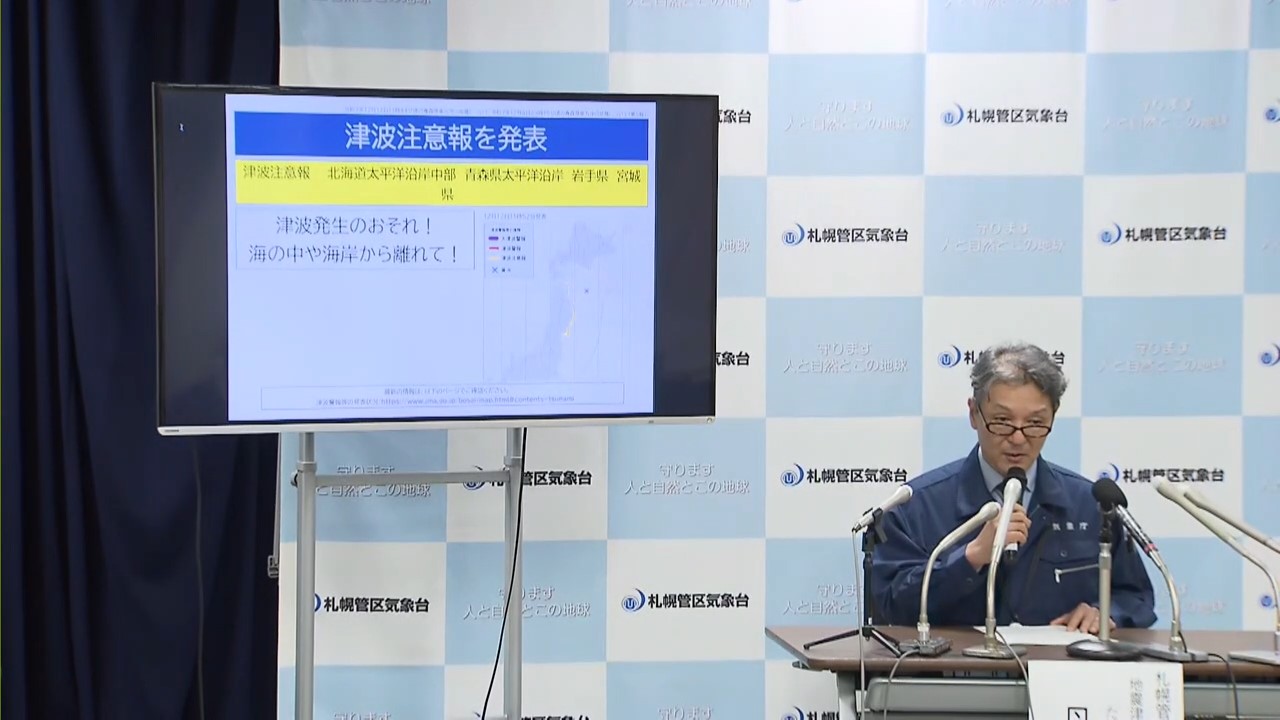 会見する札幌管区気象台の丹藤英司地震津波対策調整官