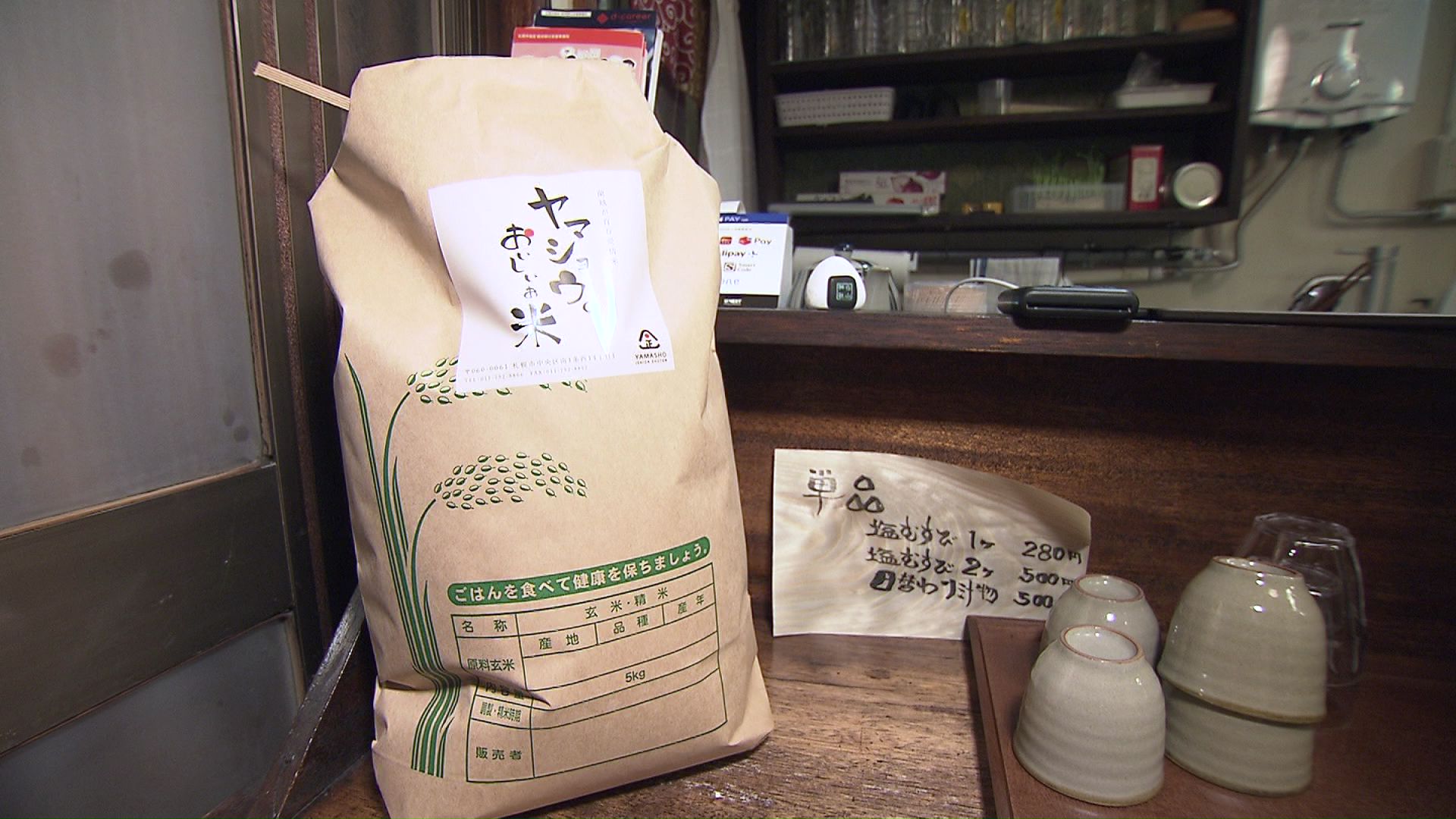 蘭越米のおいしさを味わえる