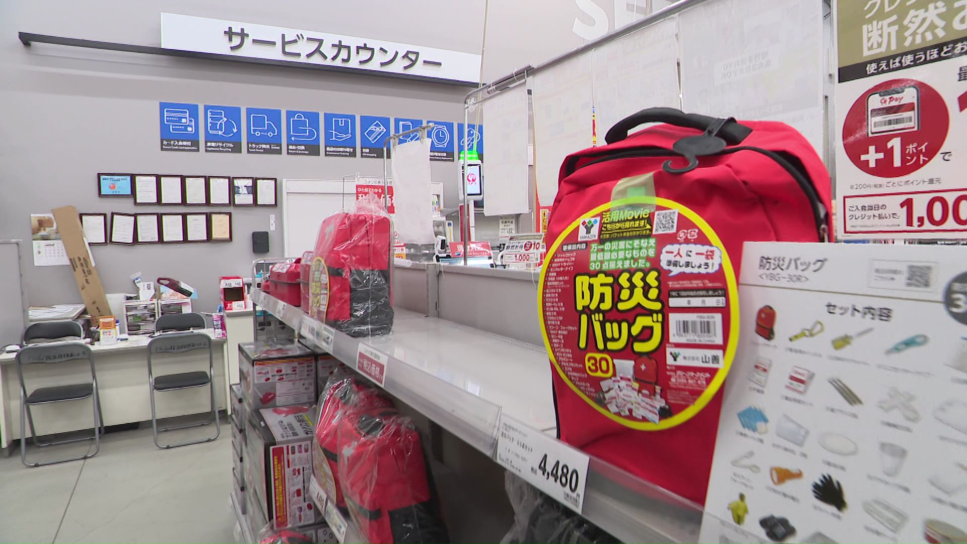 売れる防災バッグ