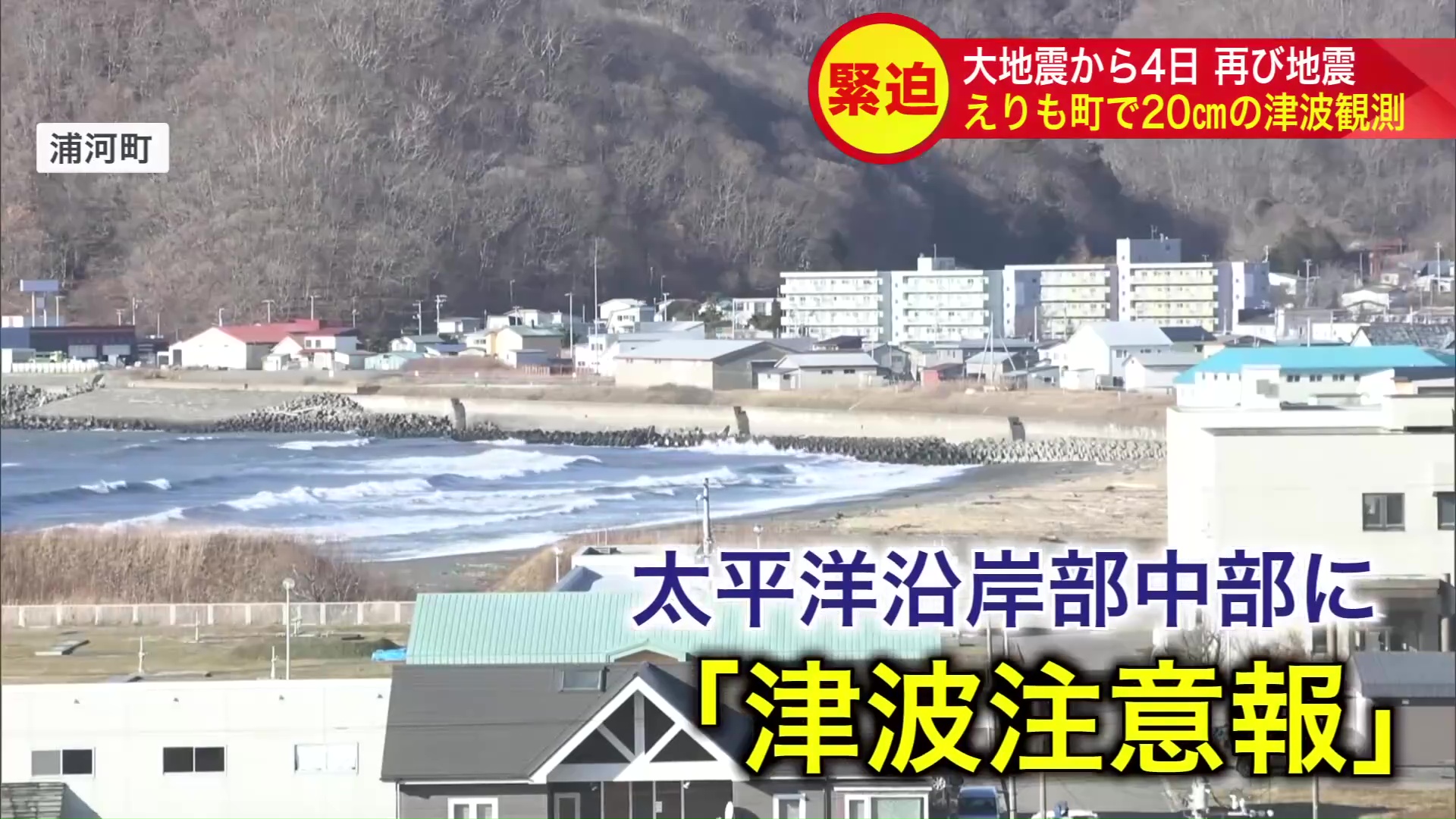 津波注意報が発令