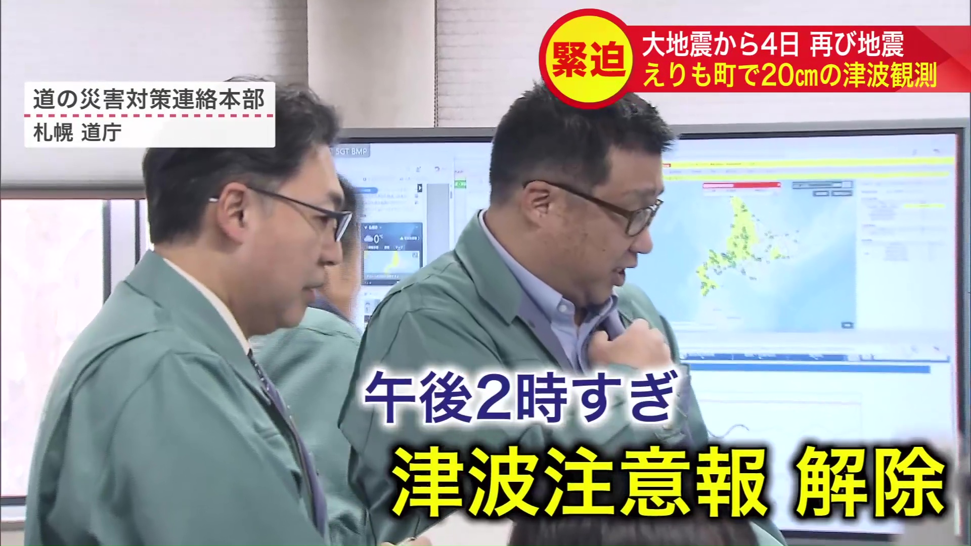 午後2時過ぎには津波注意報は解除