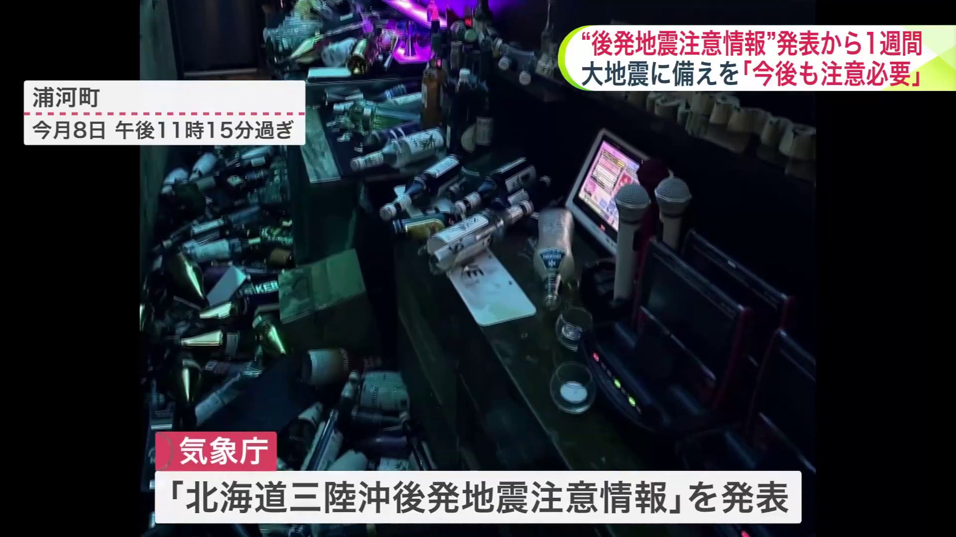 地震によりビンなどが散乱した店内(12月8日午後11時15分過ぎの浦河町)