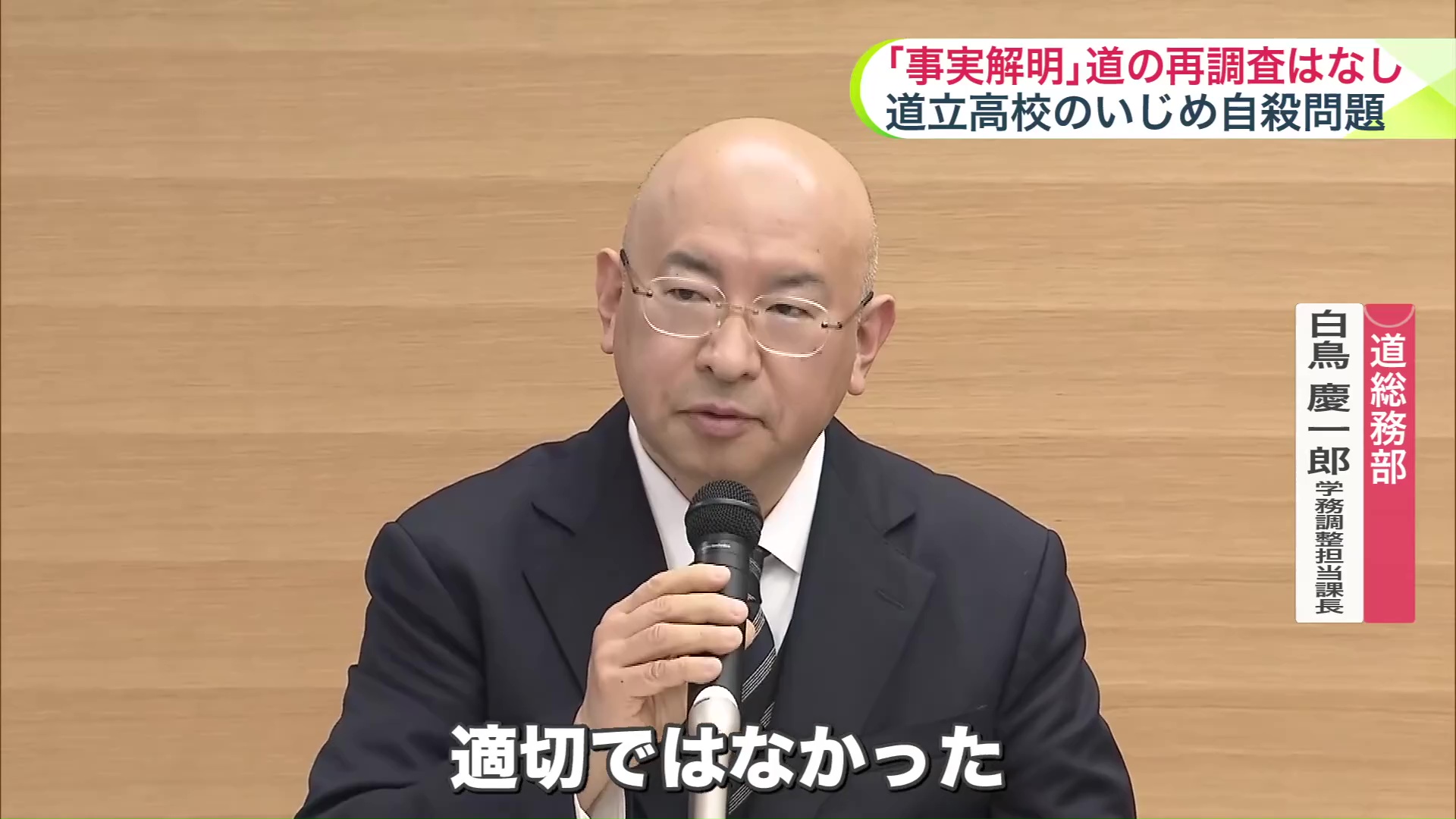 北海道総務部 白鳥慶一郎 学務調整担当課長