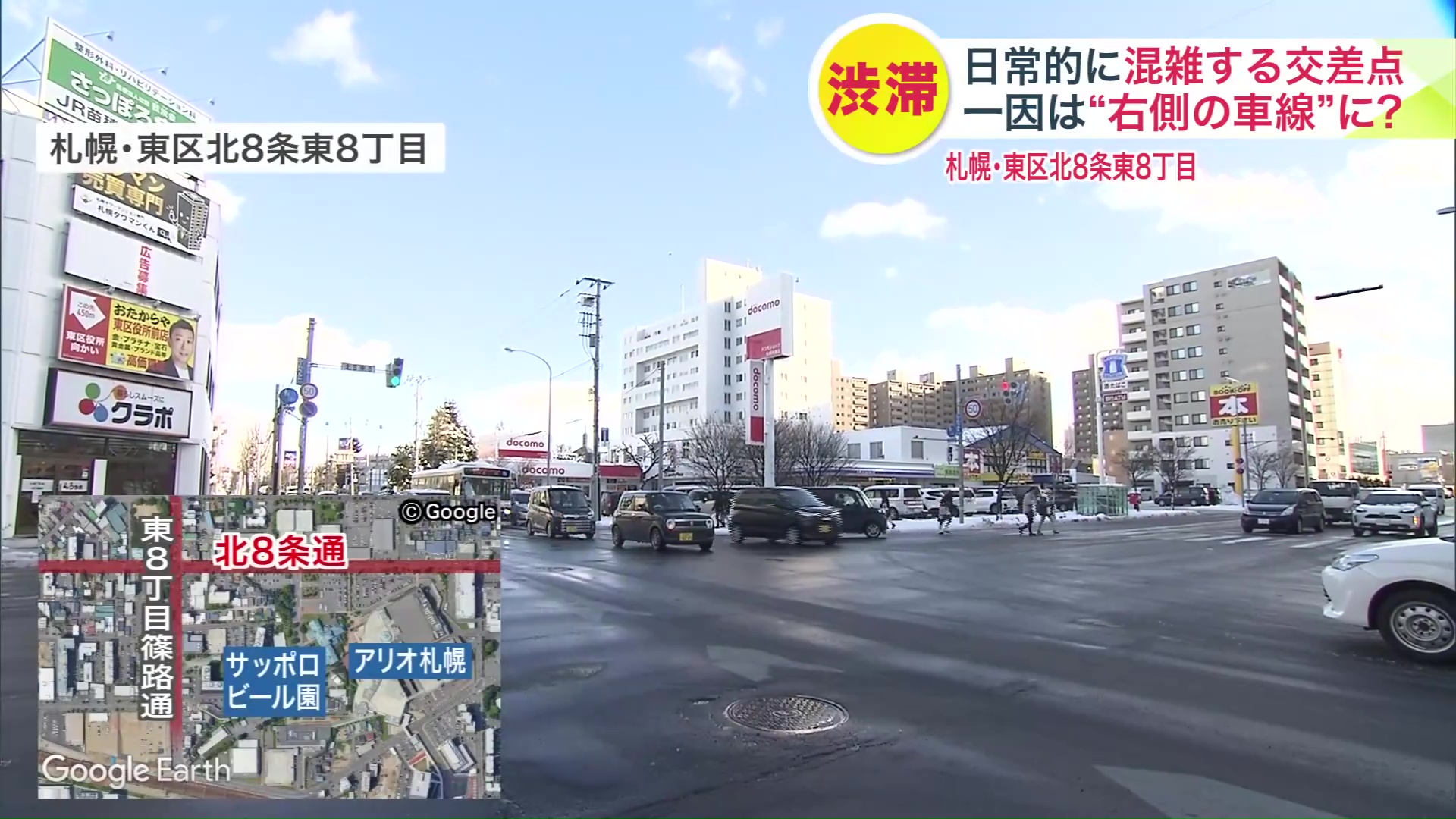 札幌市東区北8条東8丁目の交差点