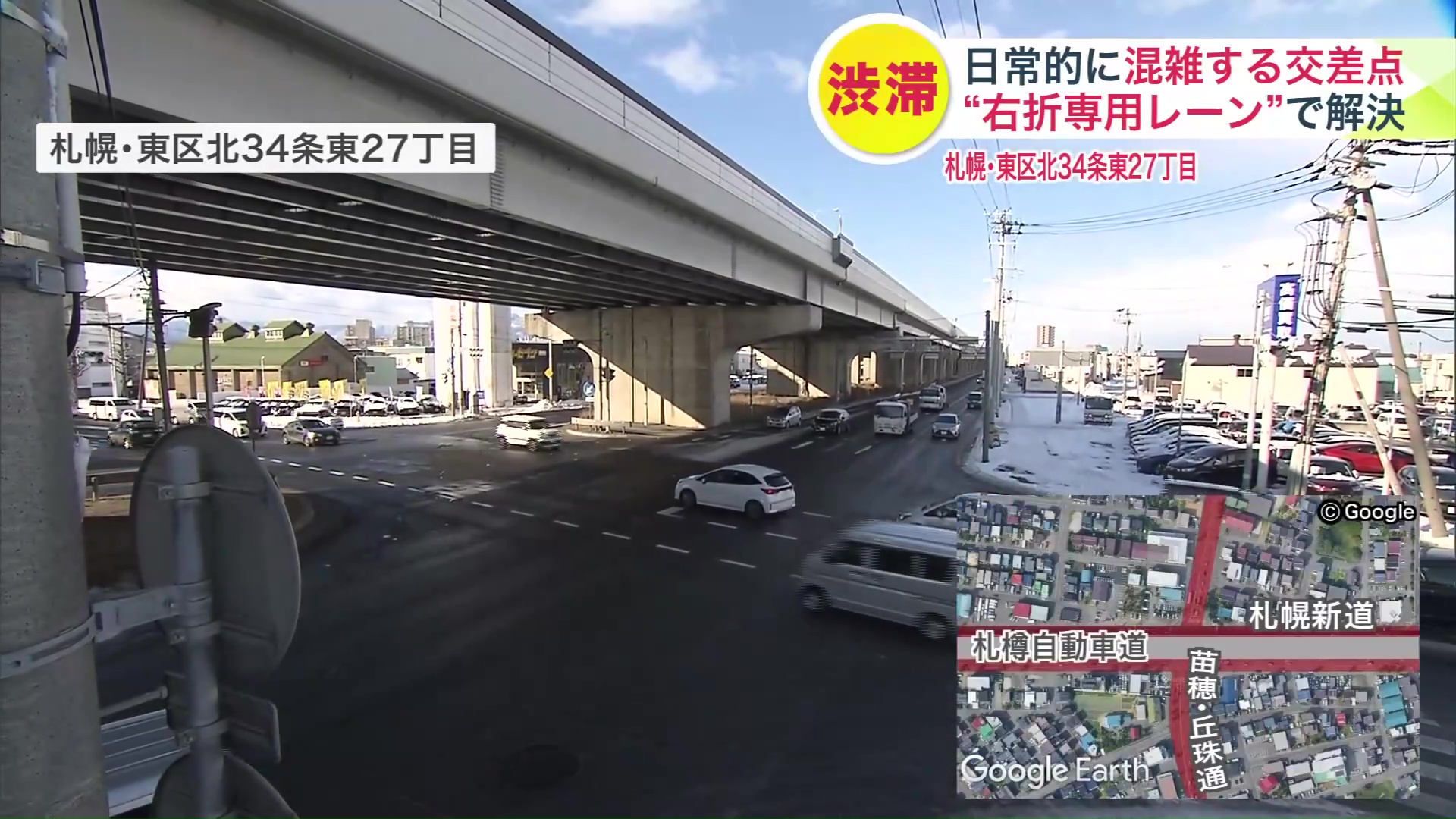 札幌市東区北34条東27丁目 通称「苗穂丘珠通」の交差点