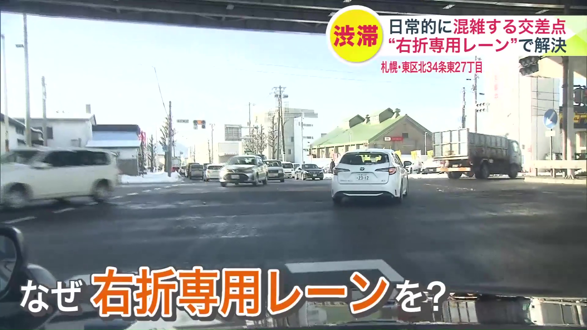 なぜ右折専用レーンを？