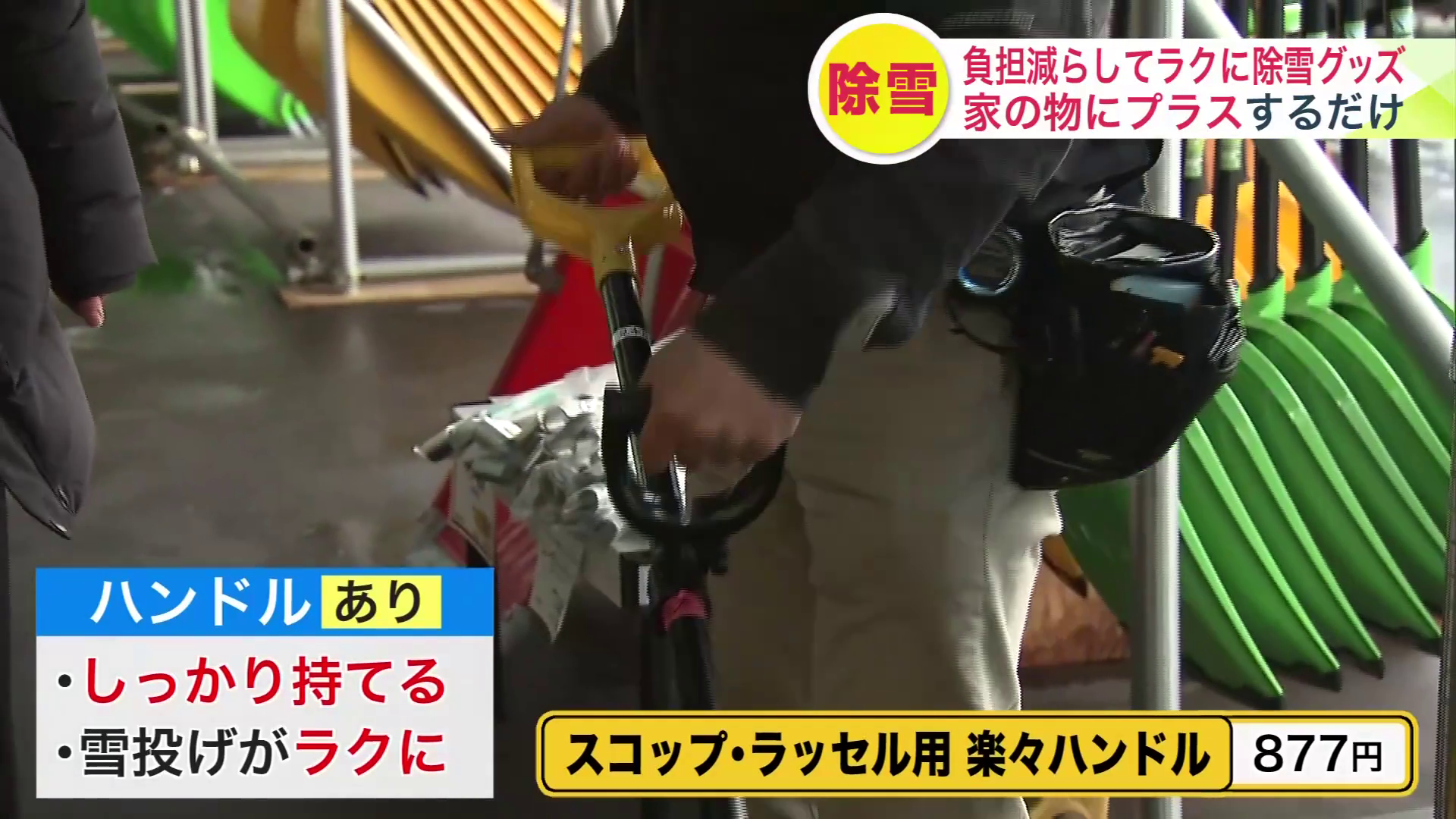 「スコップ・ラッセル用 楽々ハンドル」