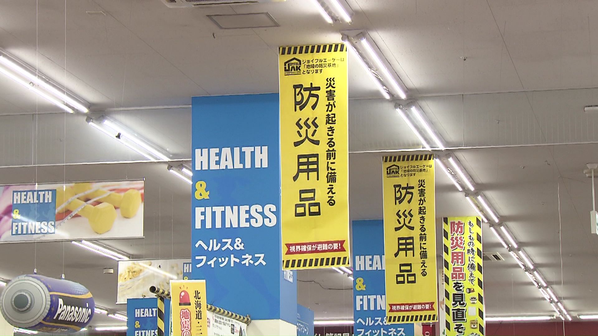 防災グッズが展開されているジョイフルエーケー屯田店