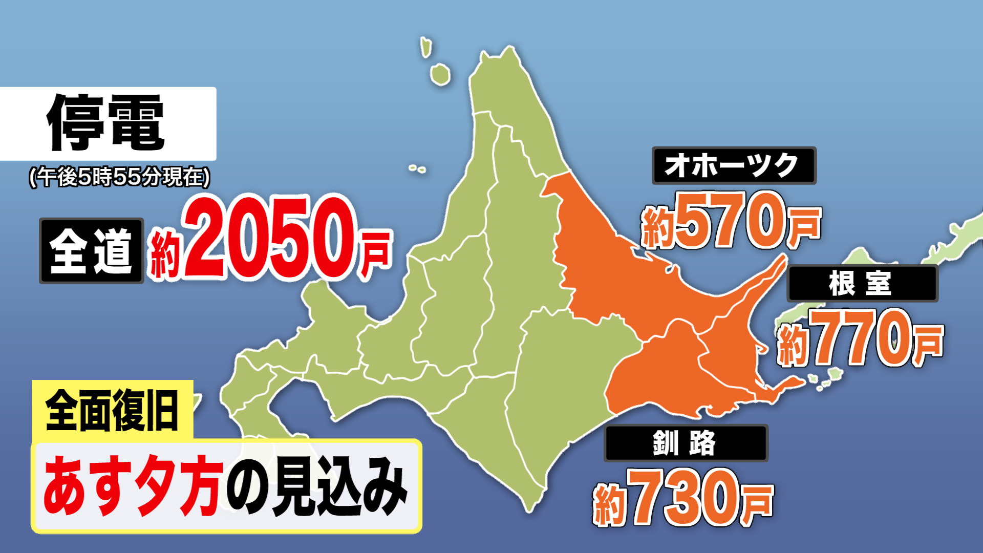 北海道内で停電している地域(16日午後5時55分時点)