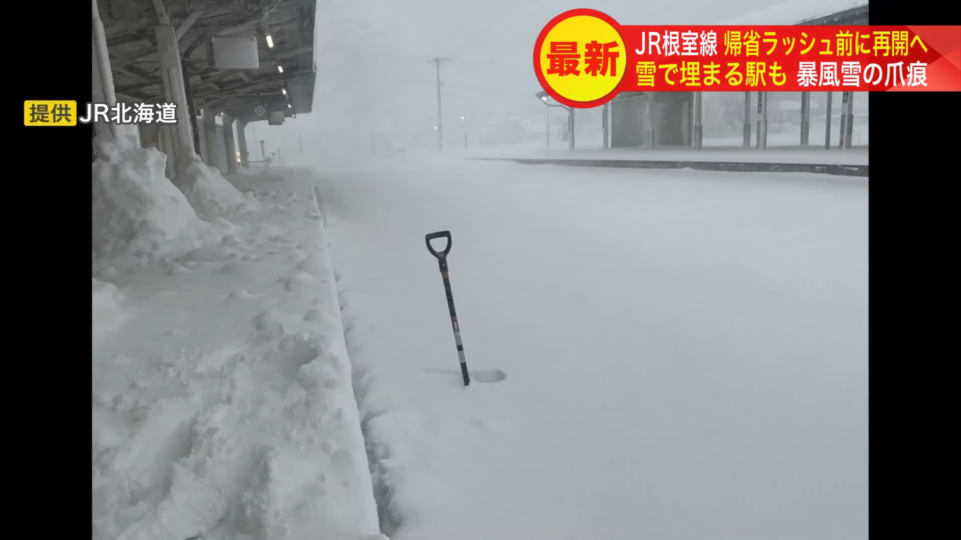 雪で埋まる摩周駅の様子(提供:JR北海道)
