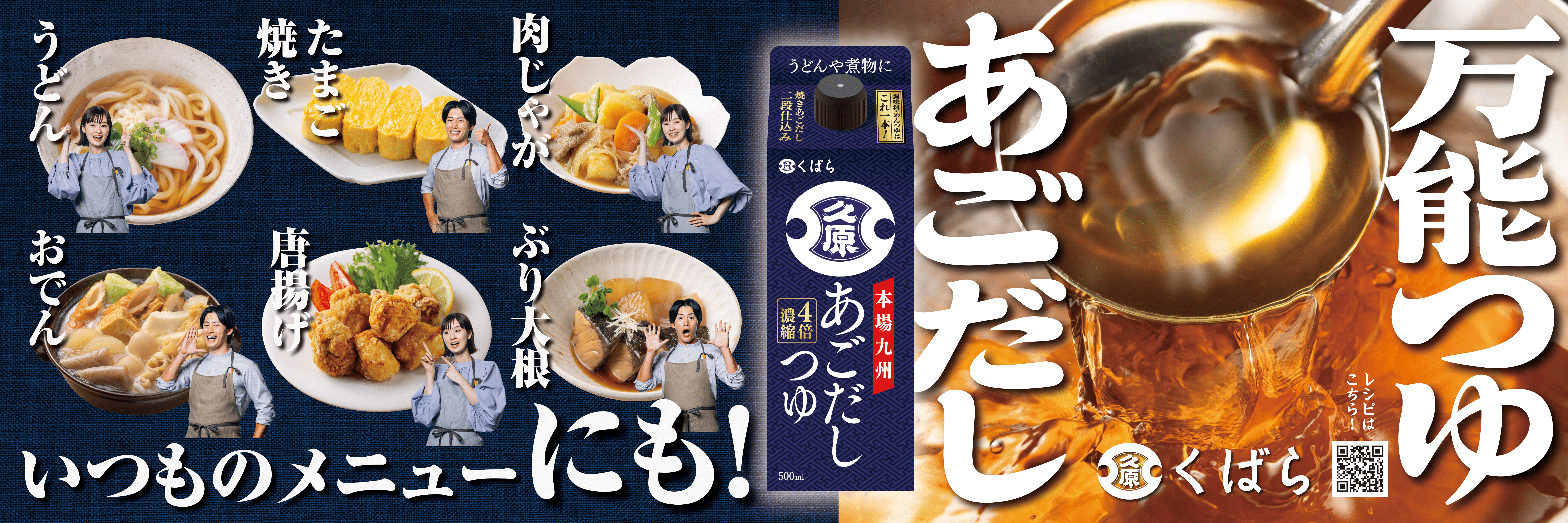 「あごだしつゆ」の広告