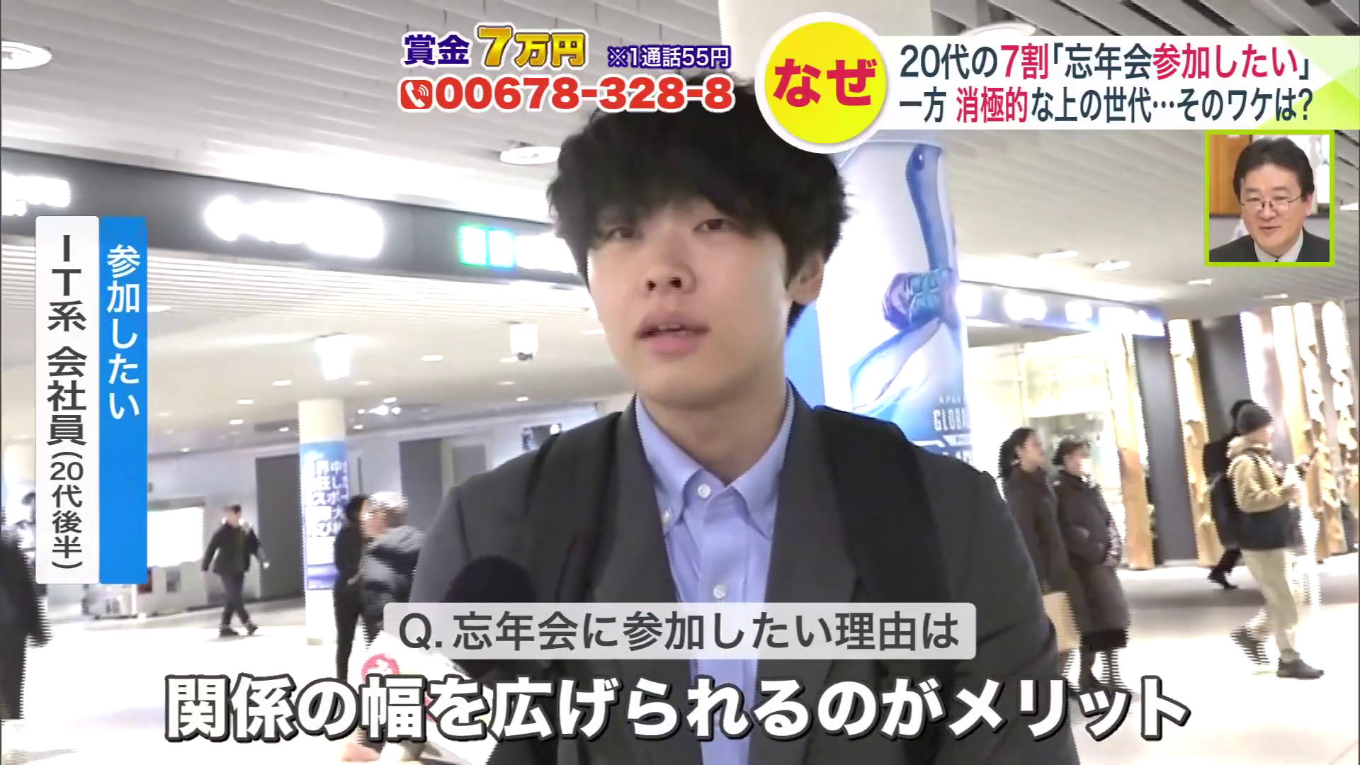 「忘年会に参加したい」と回答した男性