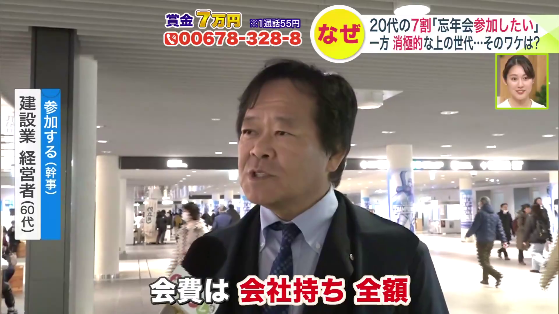 「会費は全額会社持ち」と話す幹事の男性