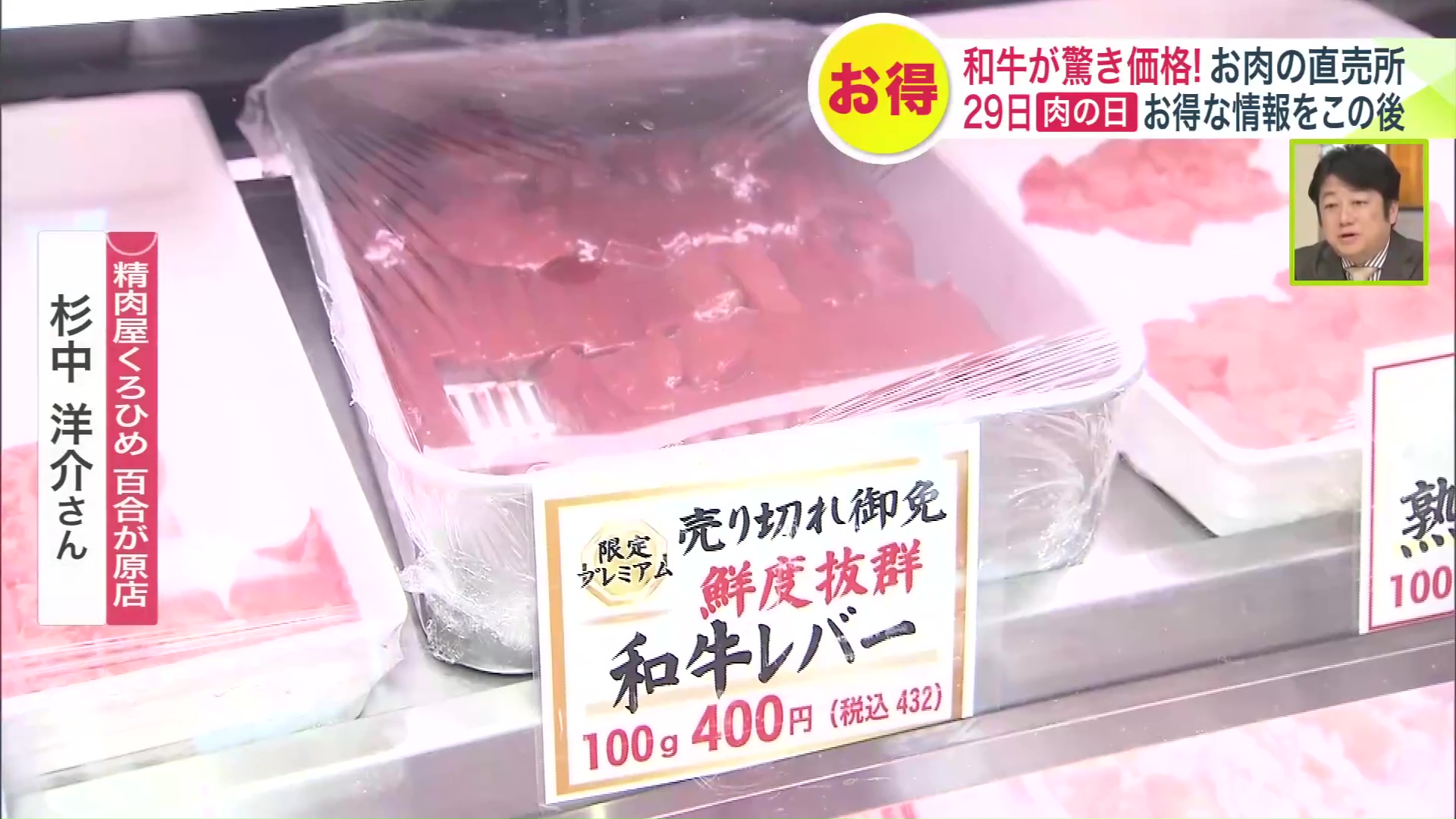 一番人気は「和牛レバー」