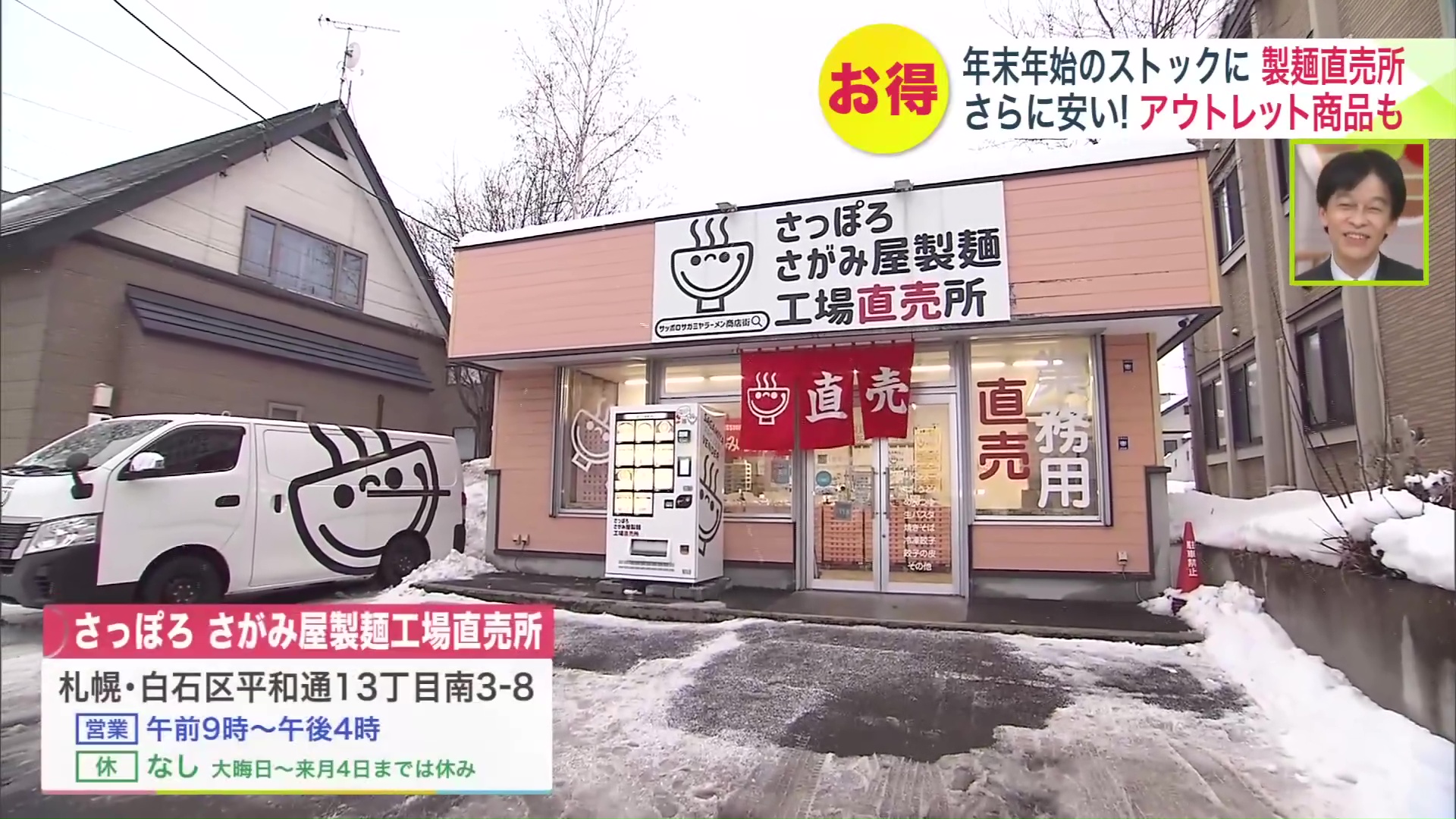 さっぽろさがみ屋製麺工場直売所