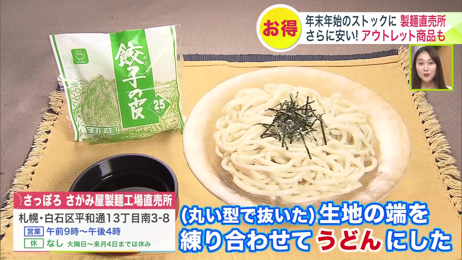 餃子の皮で作ったうどん…気になります
