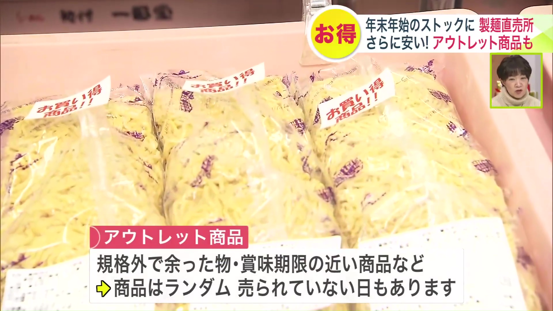 アウトレット商品を販売！