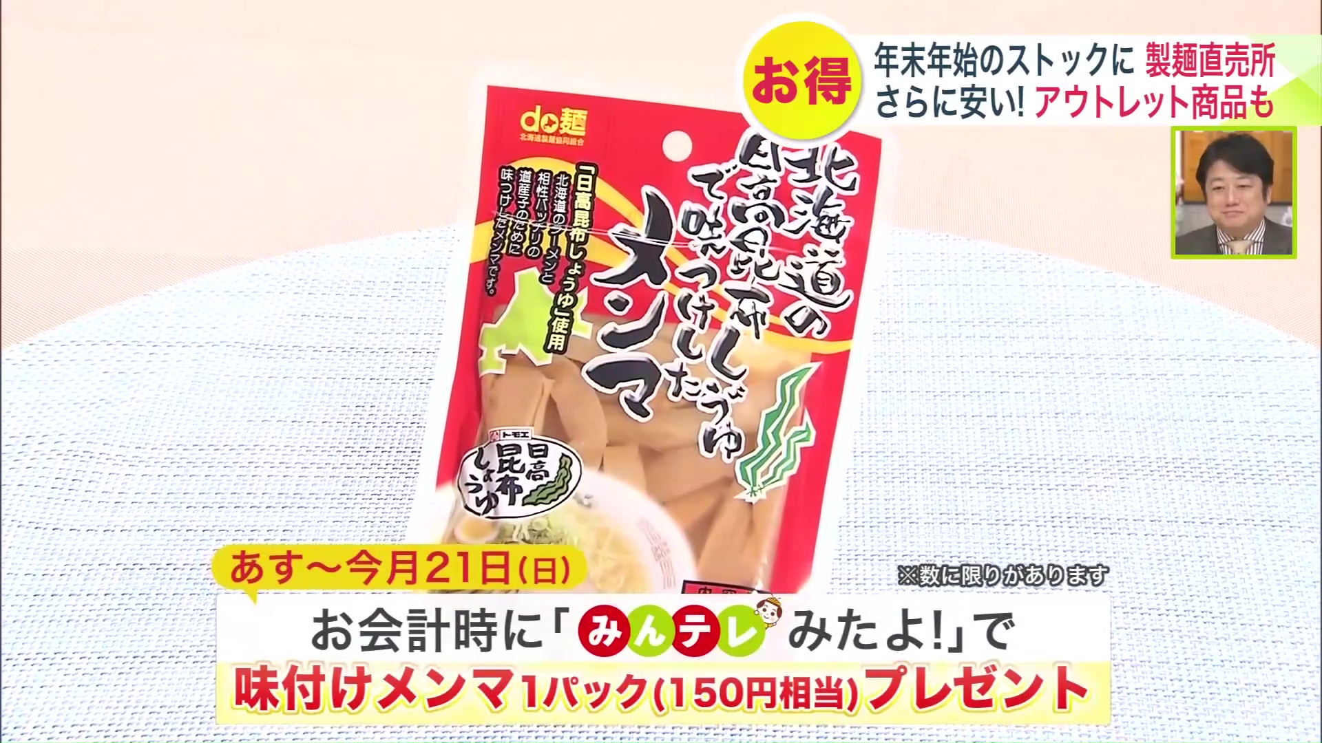 「みんテレみたよ！」でプレゼントあります！（12月19日～21日まで）