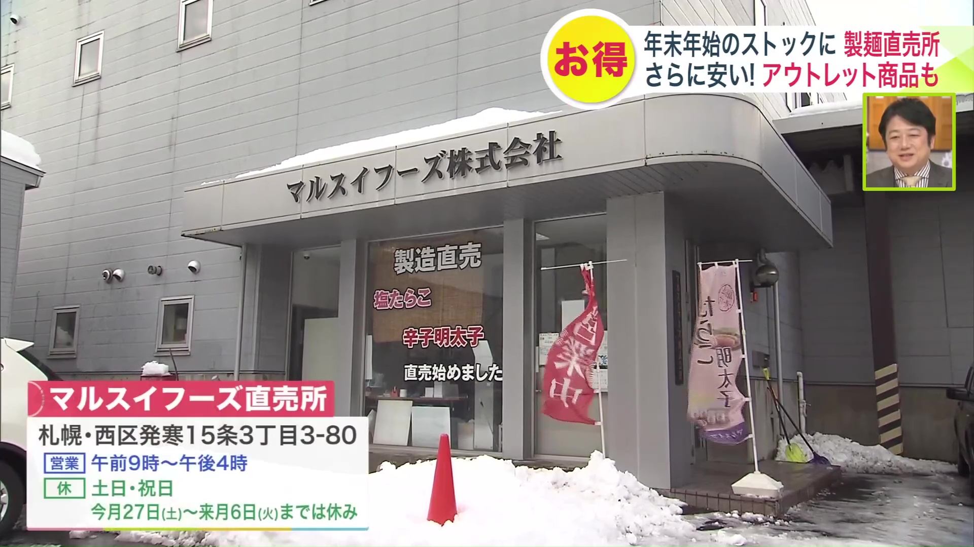 マルスイフーズ