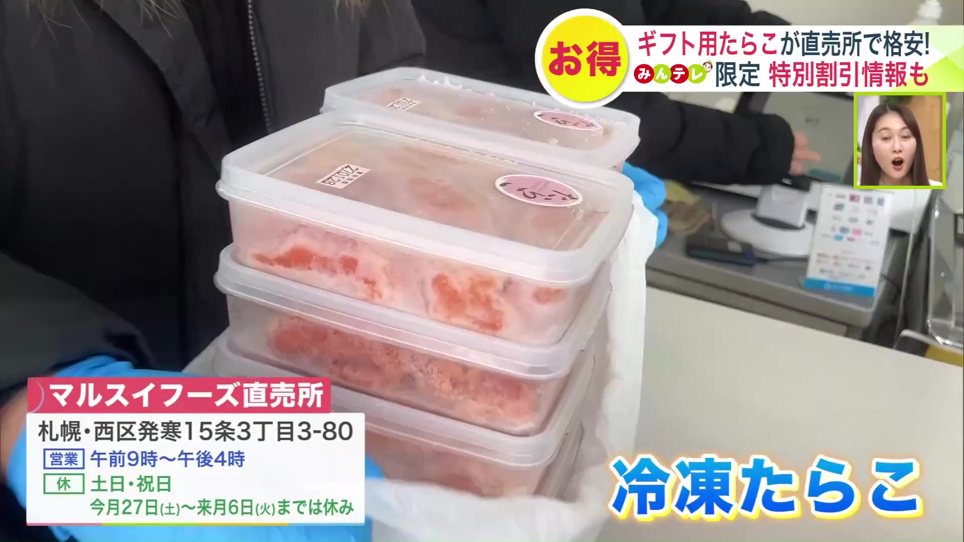 冷凍タラコ10パックお買い上げ！