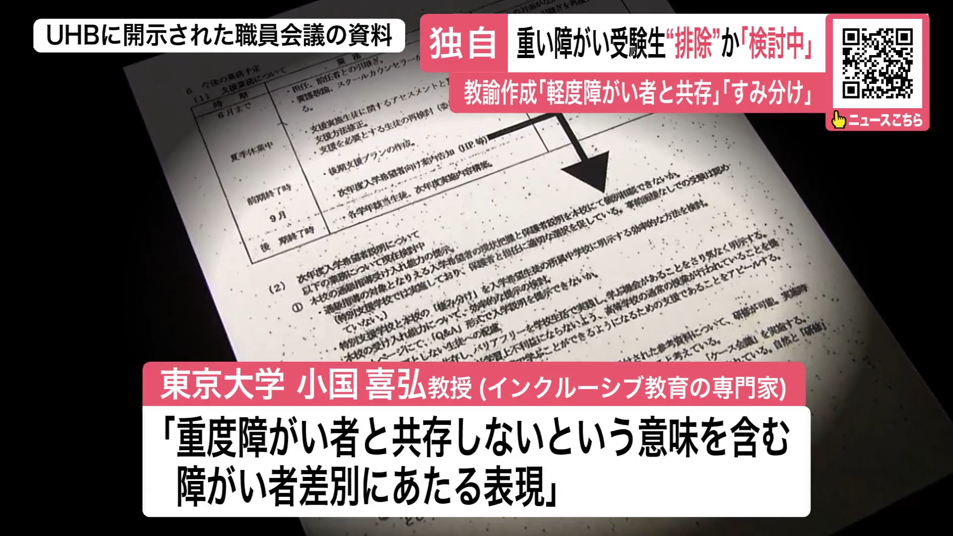 専門家からは「差別にあたる表現」との指摘