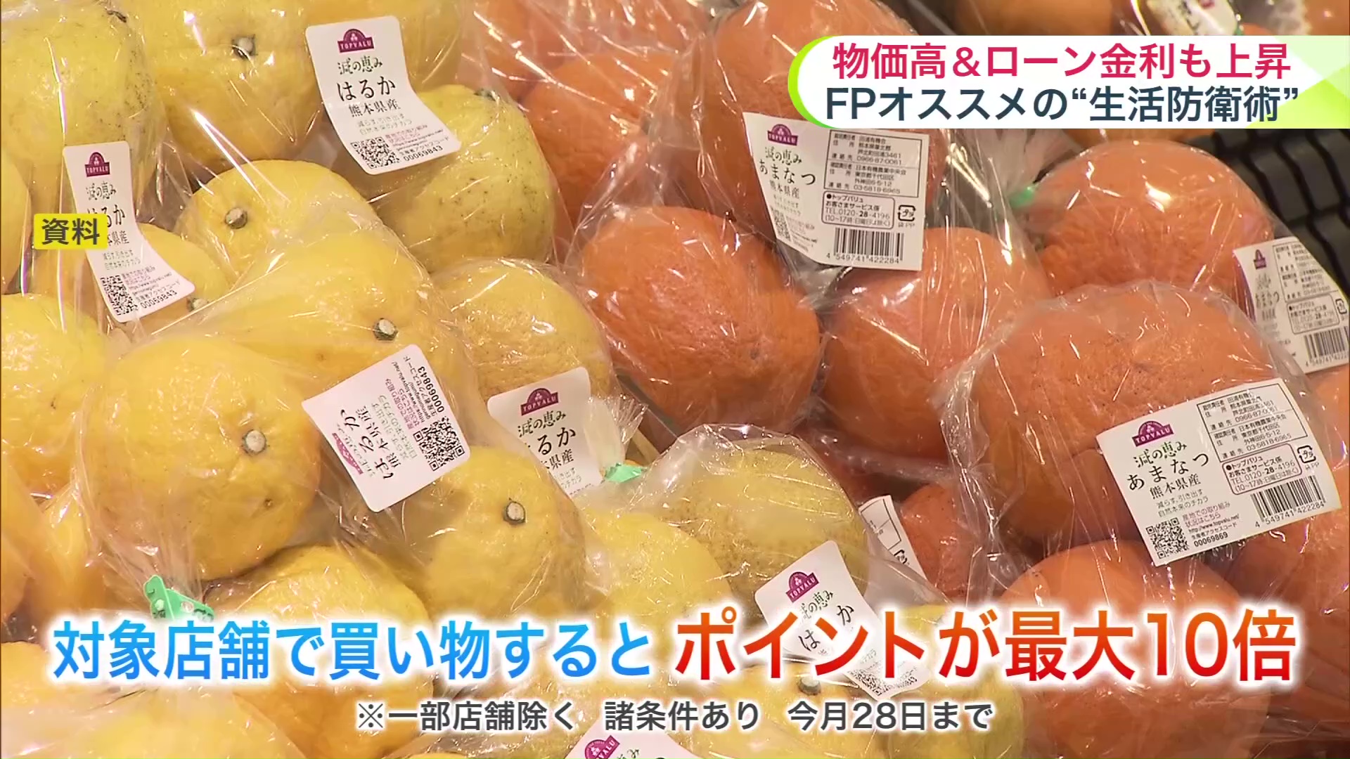 対象店舗で買い物をするとポイント最大10倍