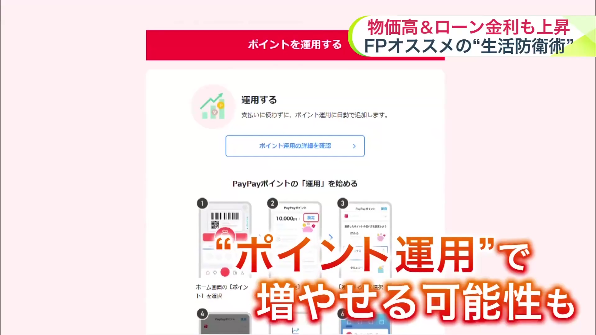 PayPayなどのポイントは運用で増やせる可能性も