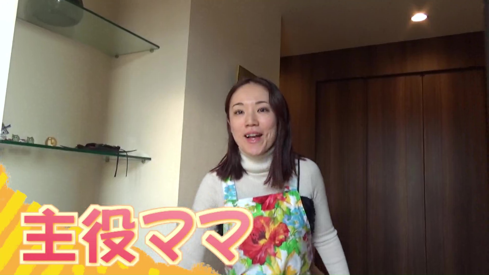 主役ママ・みかさん