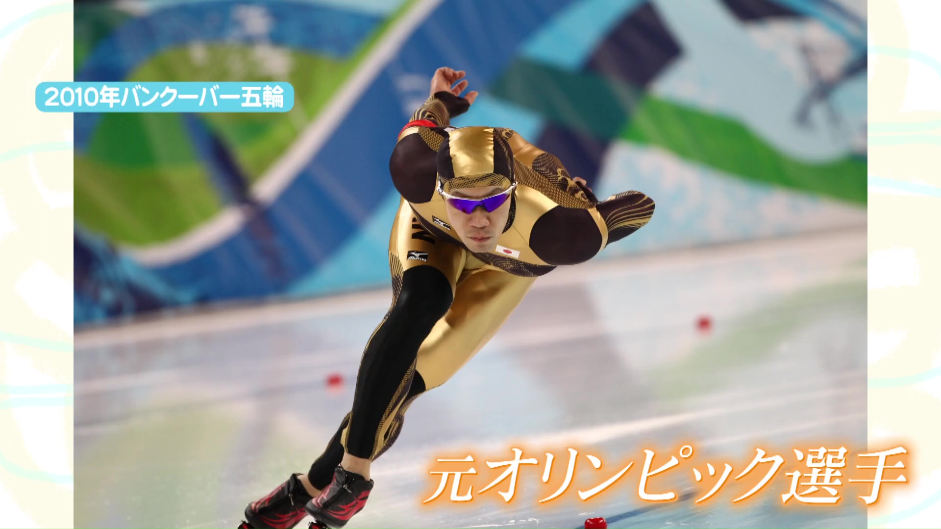 夫のしんごさんは元オリンピック選手