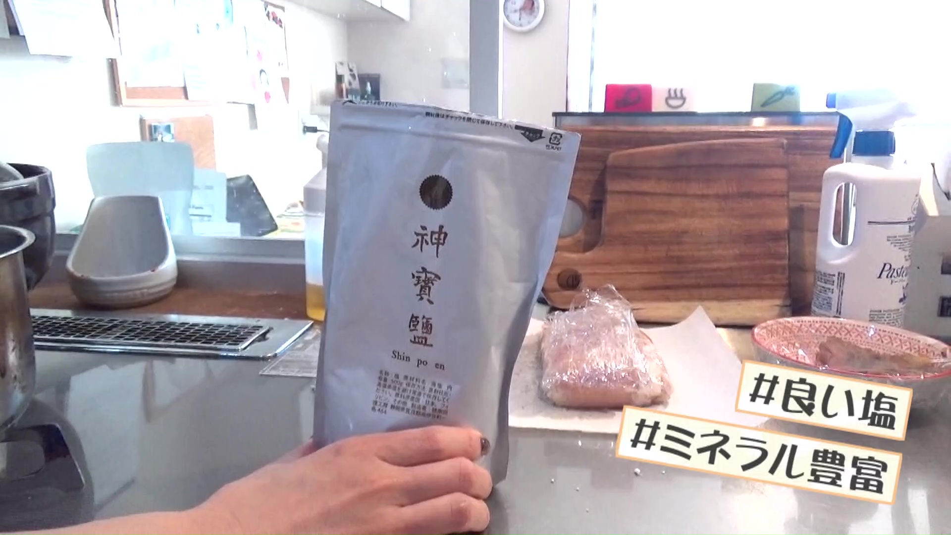 塩から摂れるミネラルを大切に