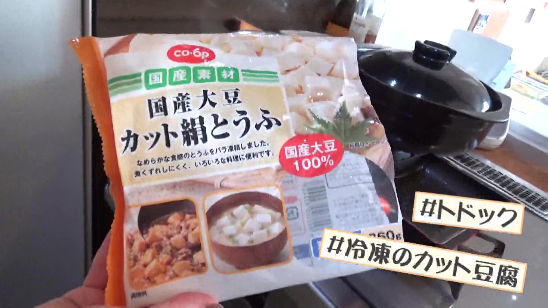 冷凍のカット豆腐を活用