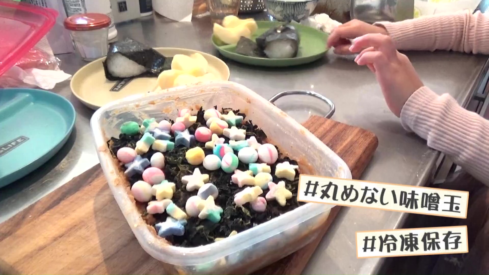 みかママ流の味噌玉